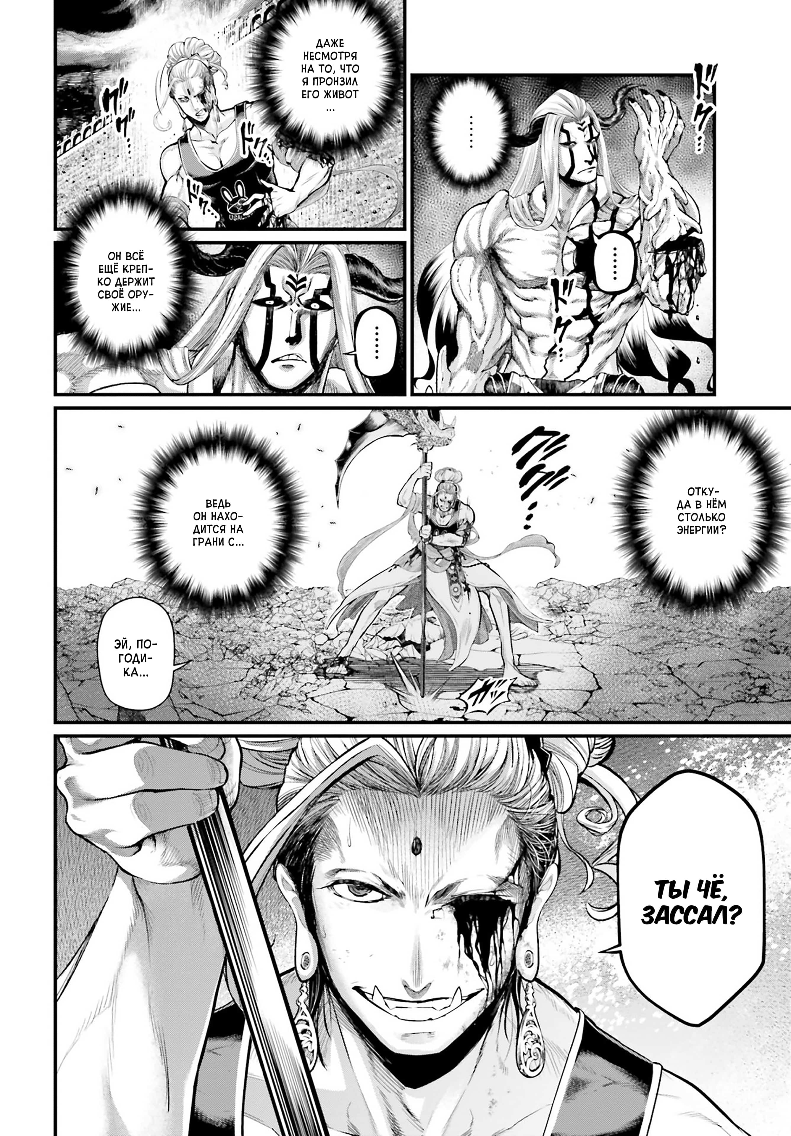 Манга Повесть о Конце Света - Глава 52 Страница 4