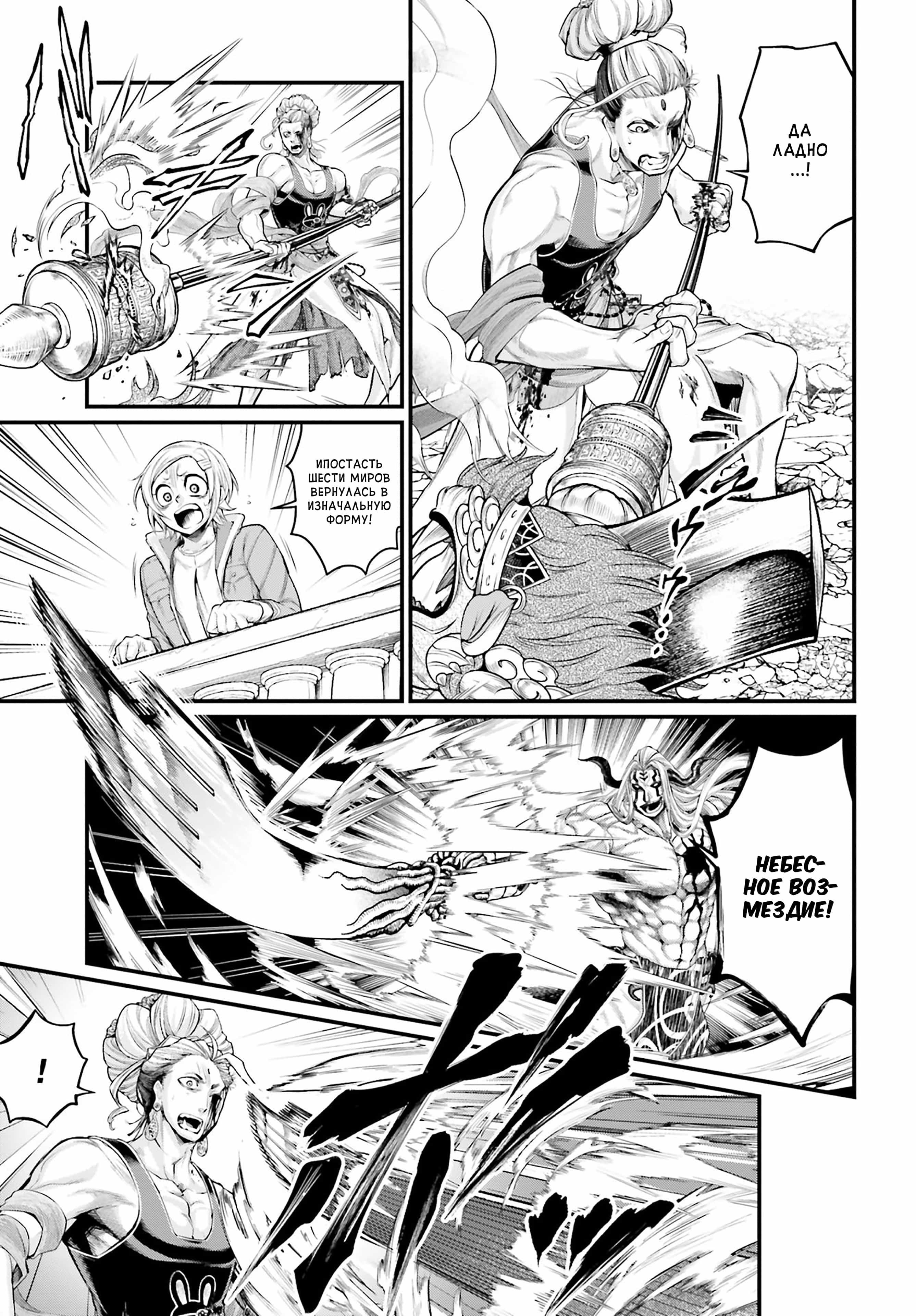 Манга Повесть о Конце Света - Глава 52 Страница 25