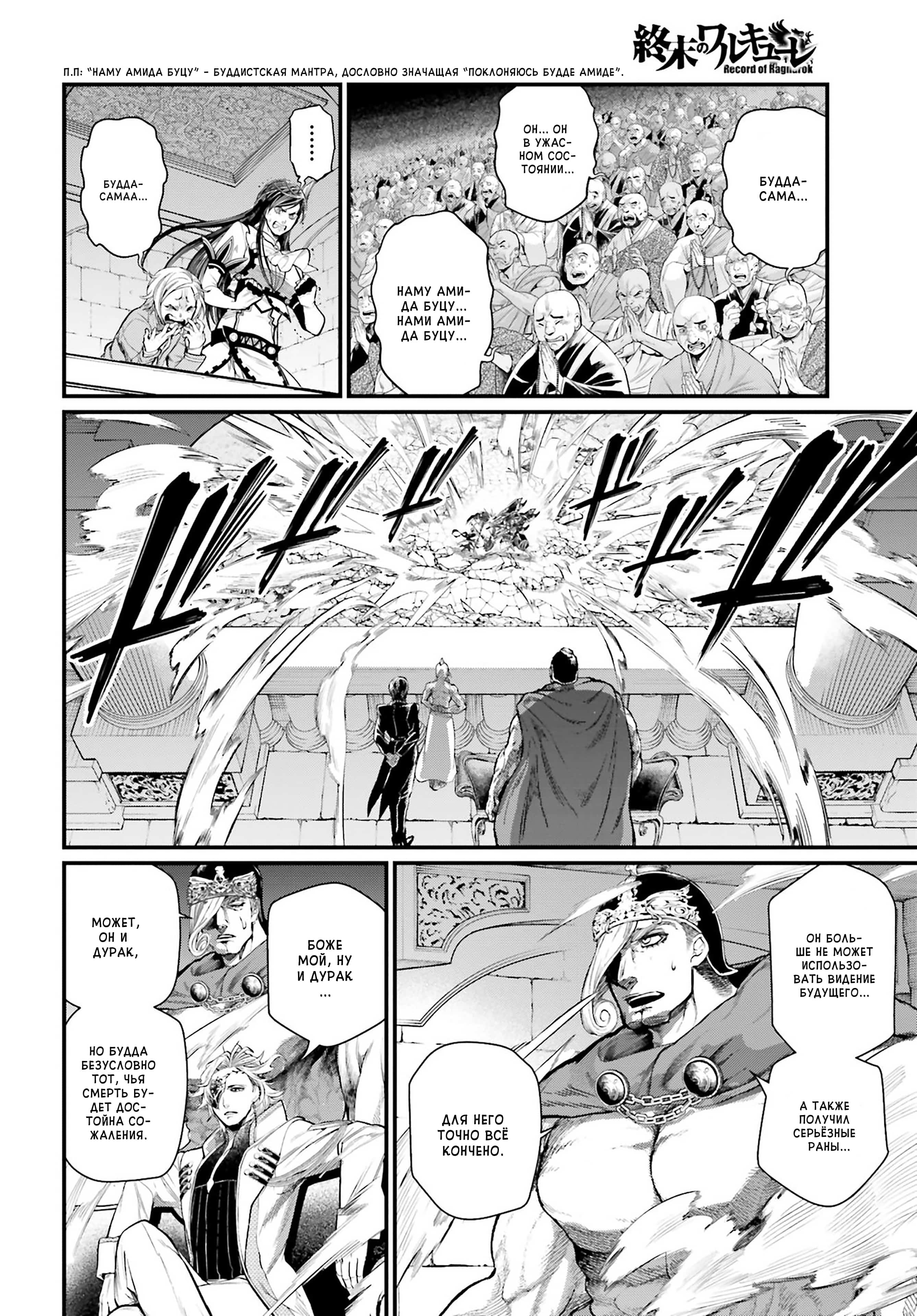 Манга Повесть о Конце Света - Глава 52 Страница 12