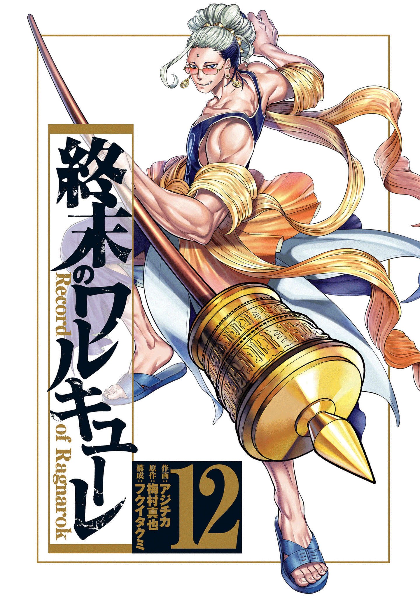 Манга Повесть о Конце Света - Глава 51 Страница 2