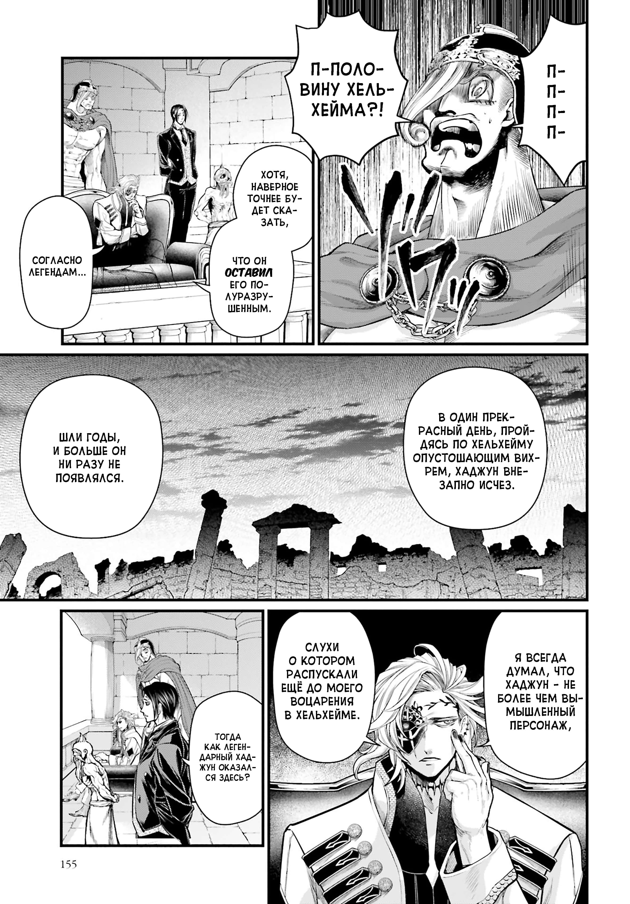 Манга Повесть о Конце Света - Глава 51 Страница 21