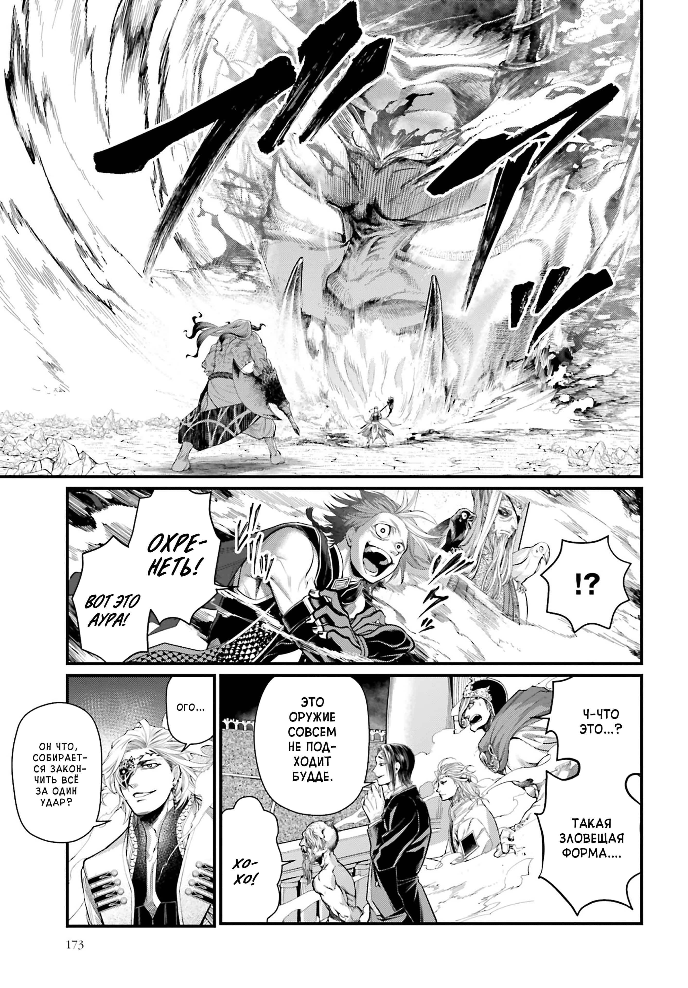 Манга Повесть о Конце Света - Глава 51 Страница 39