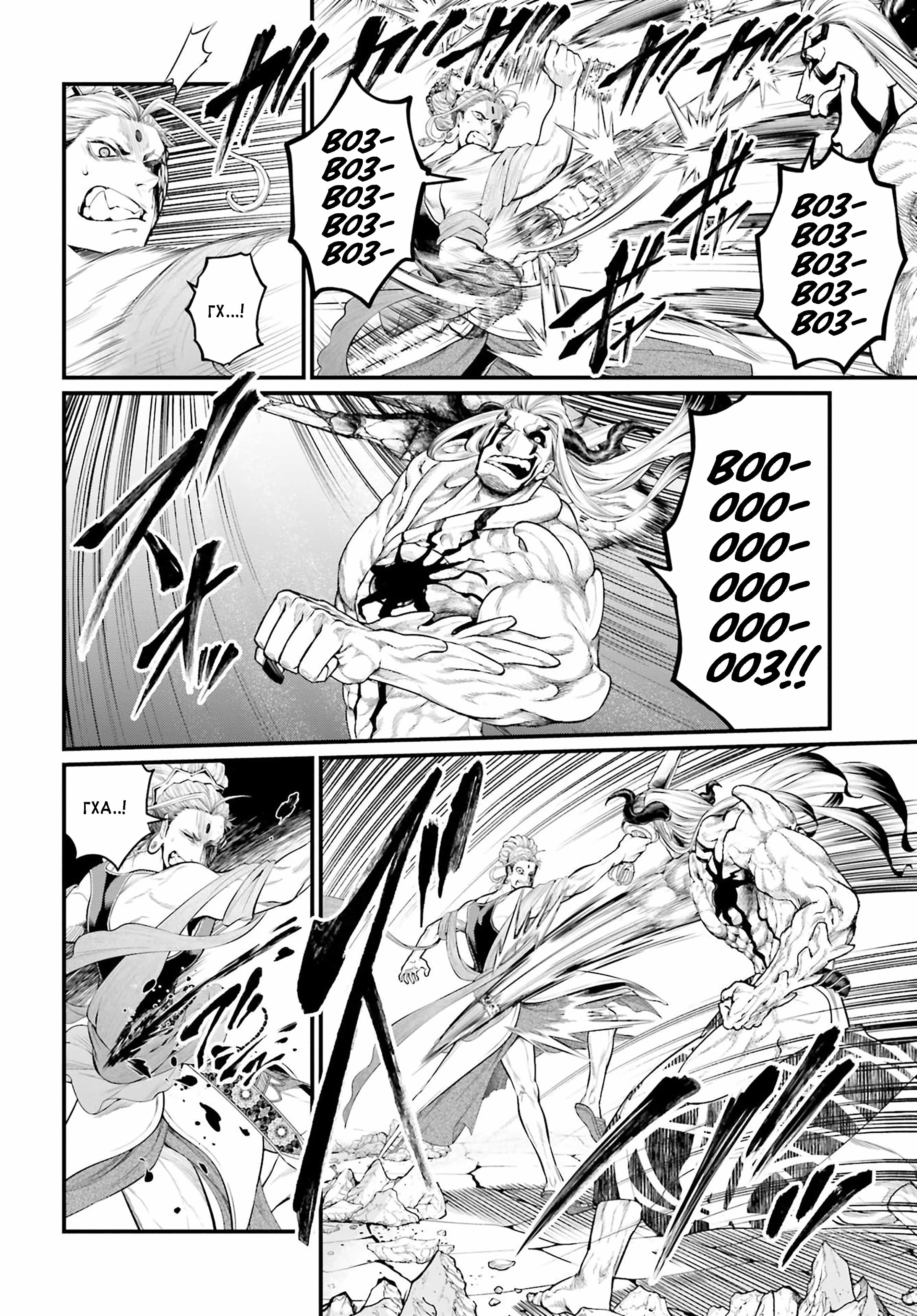 Манга Повесть о Конце Света - Глава 51 Страница 18