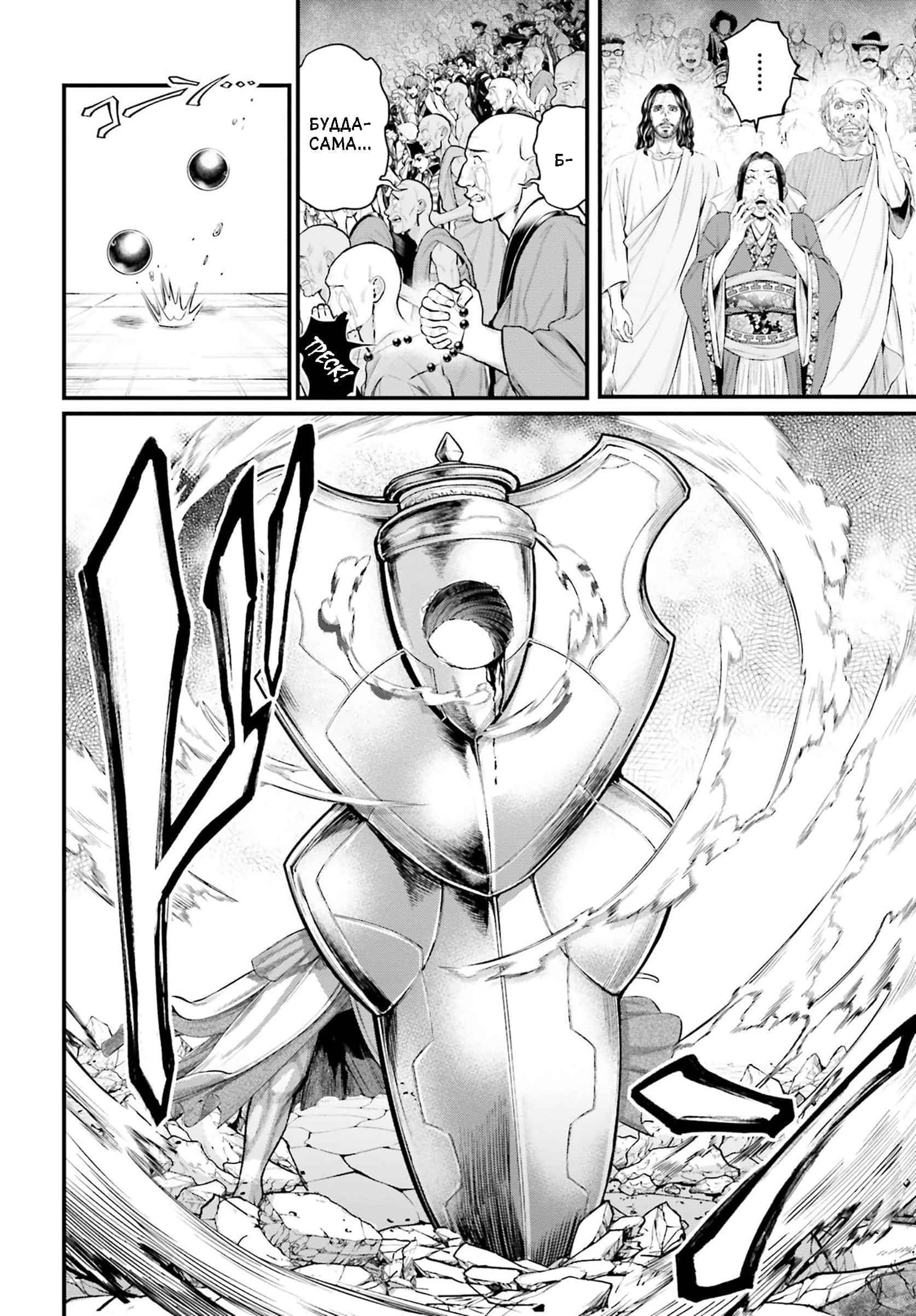 Манга Повесть о Конце Света - Глава 51 Страница 8