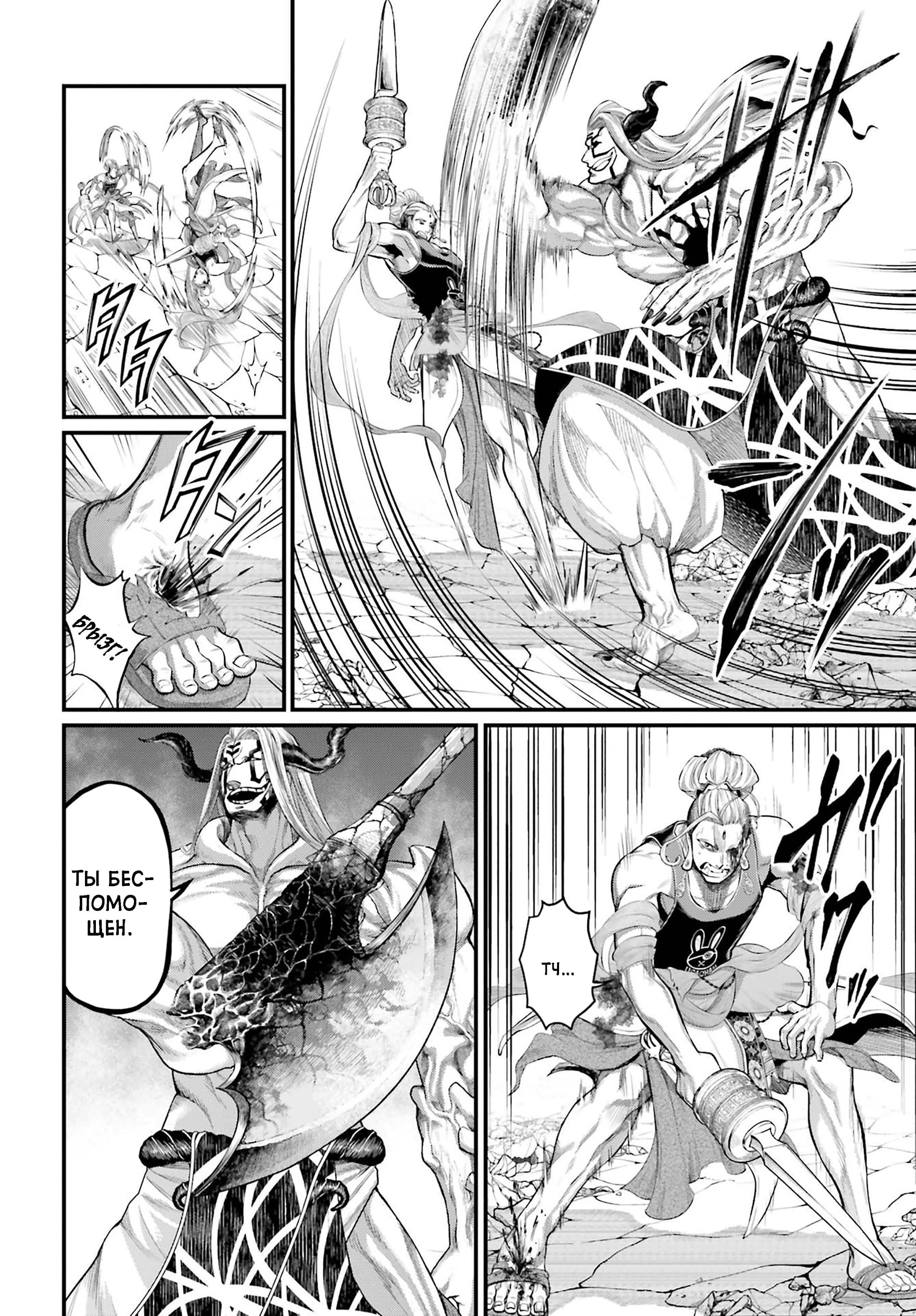 Манга Повесть о Конце Света - Глава 51 Страница 28