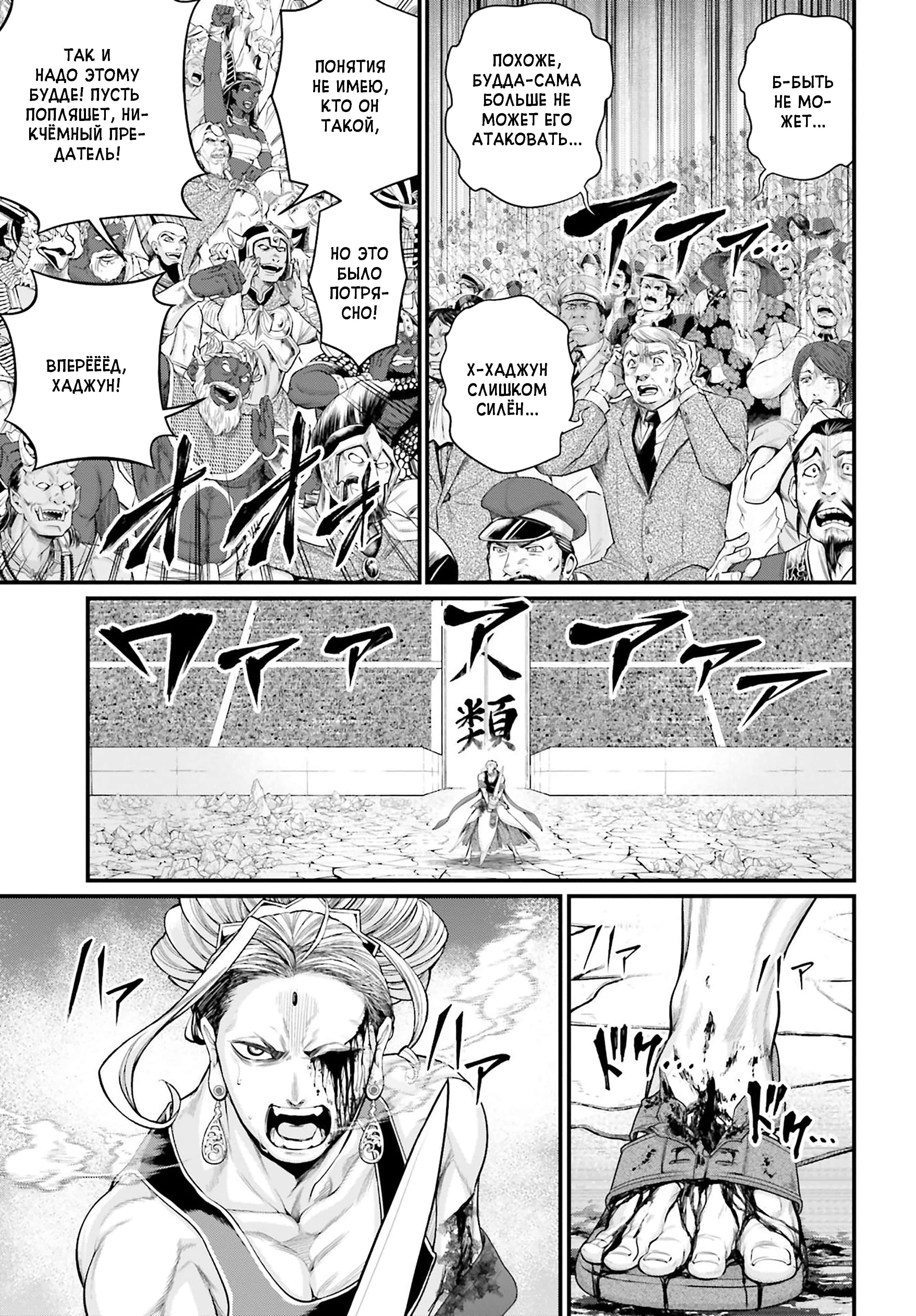 Манга Повесть о Конце Света - Глава 51 Страница 29