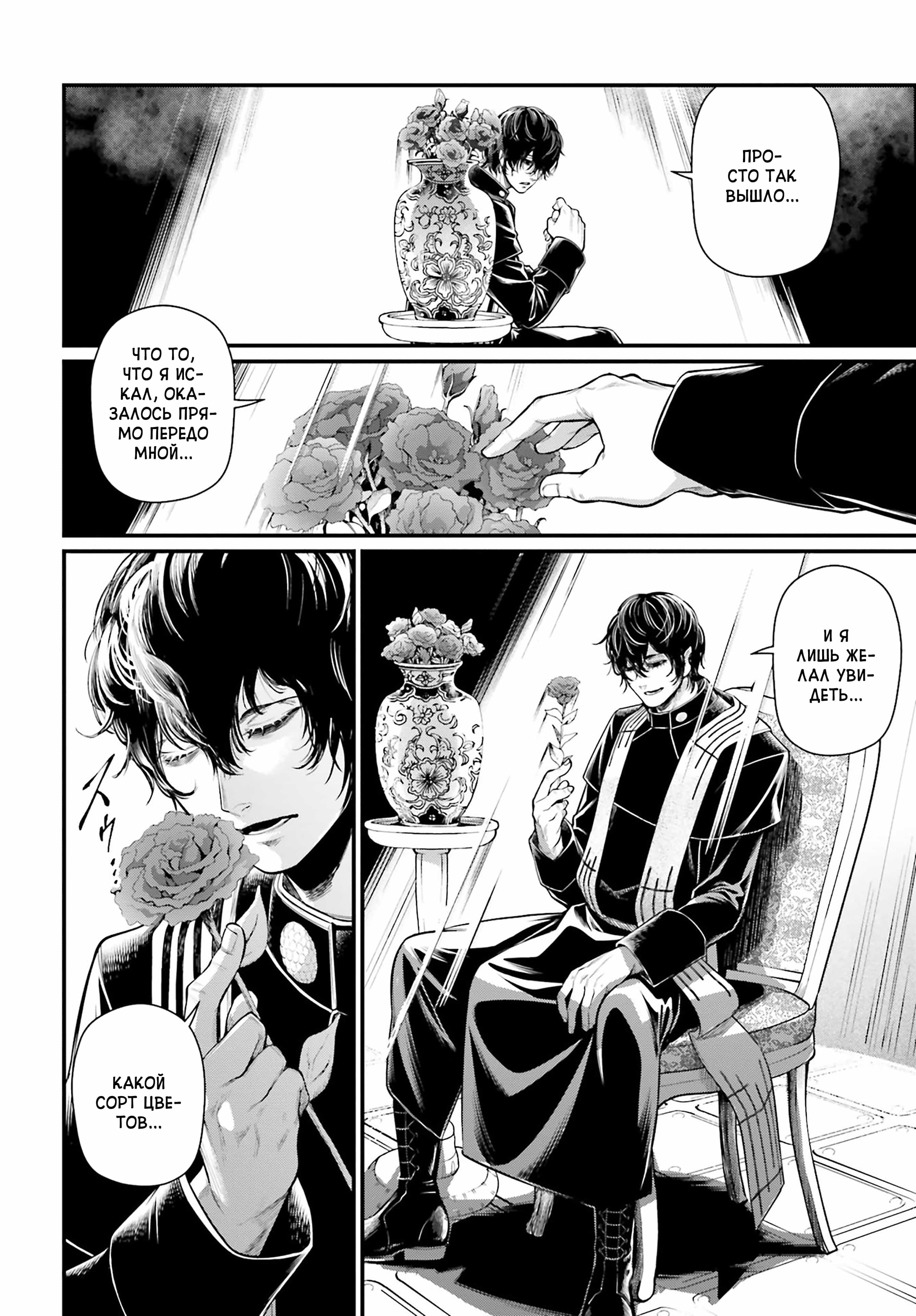 Манга Повесть о Конце Света - Глава 51 Страница 6