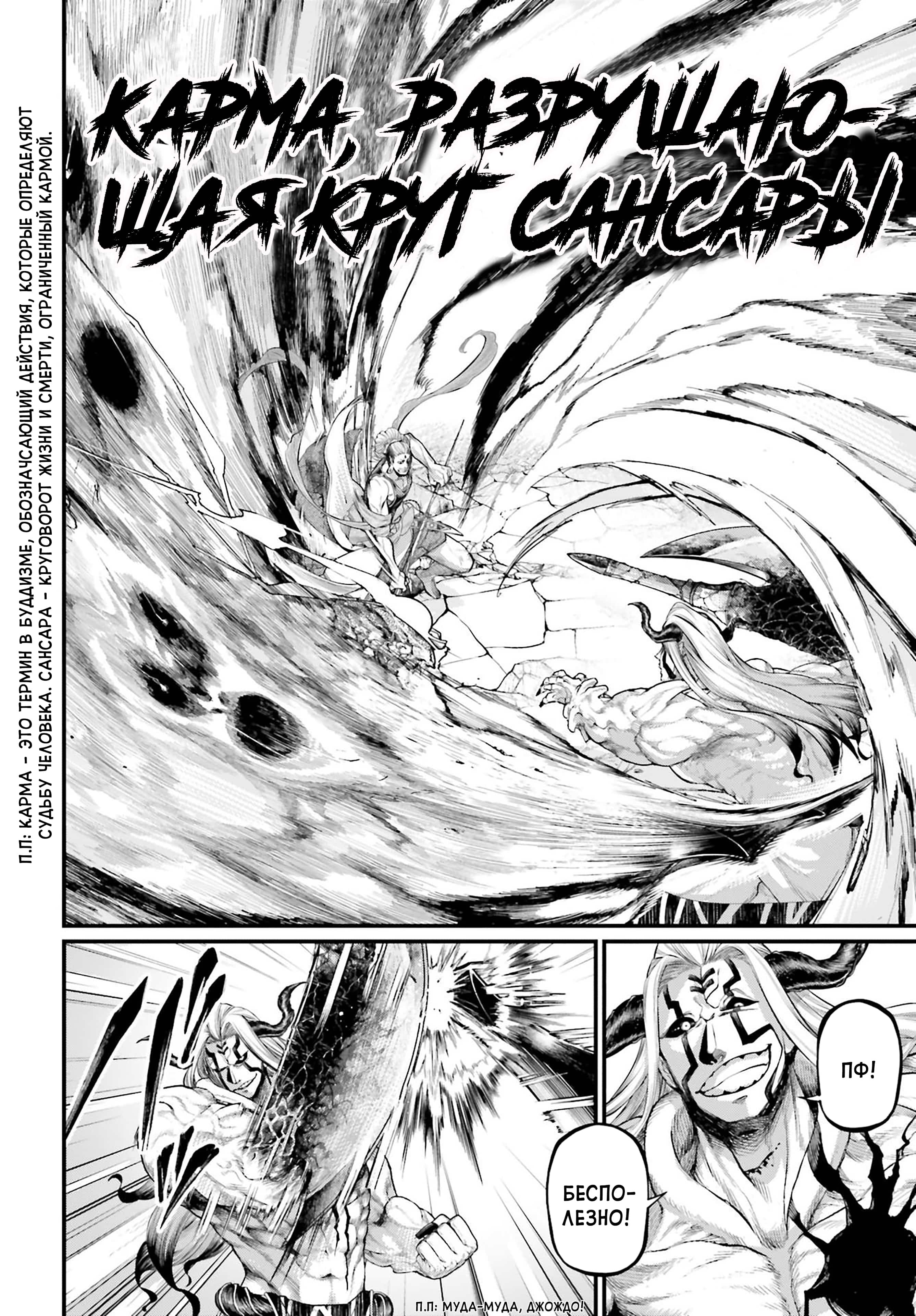 Манга Повесть о Конце Света - Глава 51 Страница 42