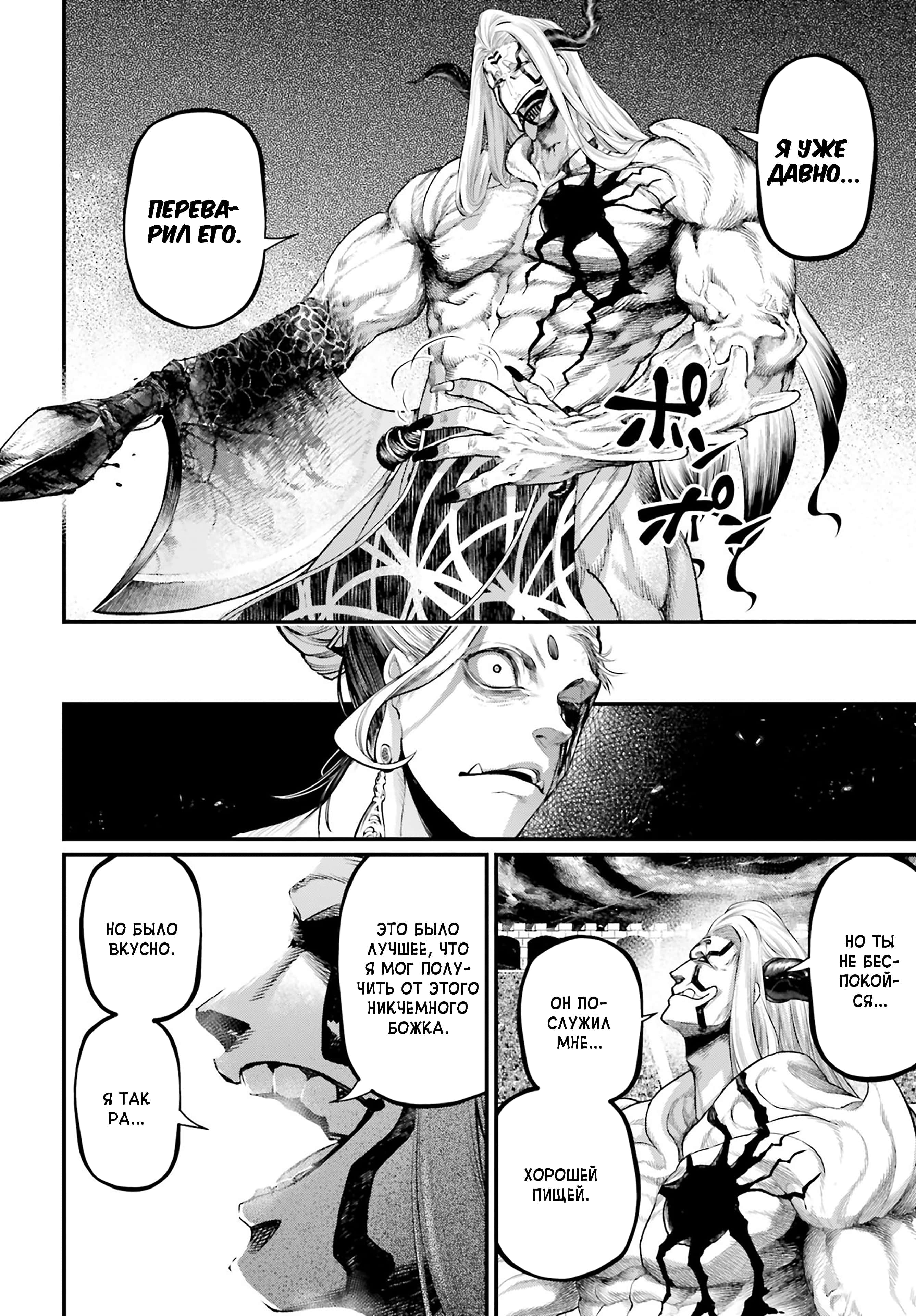 Манга Повесть о Конце Света - Глава 51 Страница 32