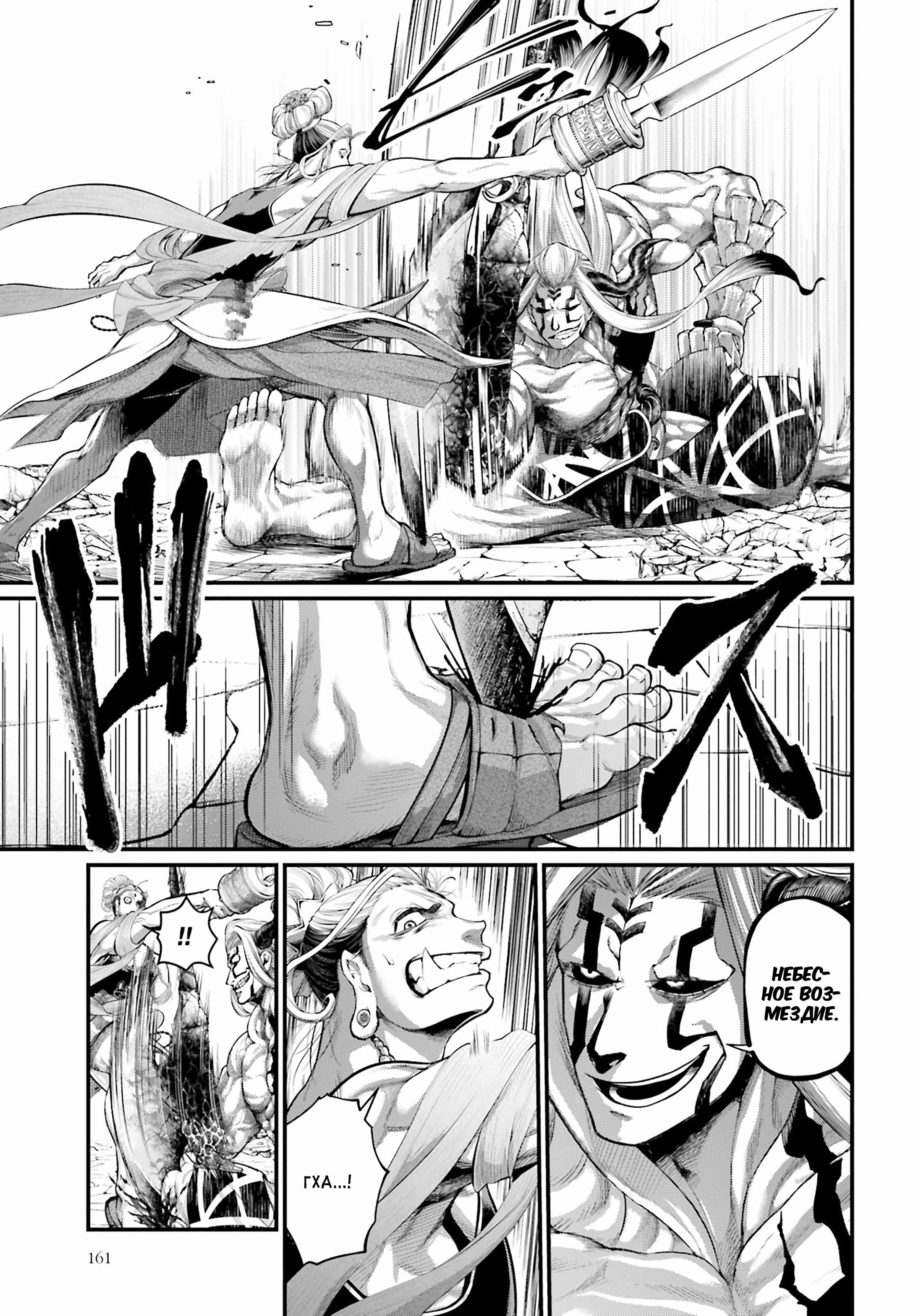 Манга Повесть о Конце Света - Глава 51 Страница 27