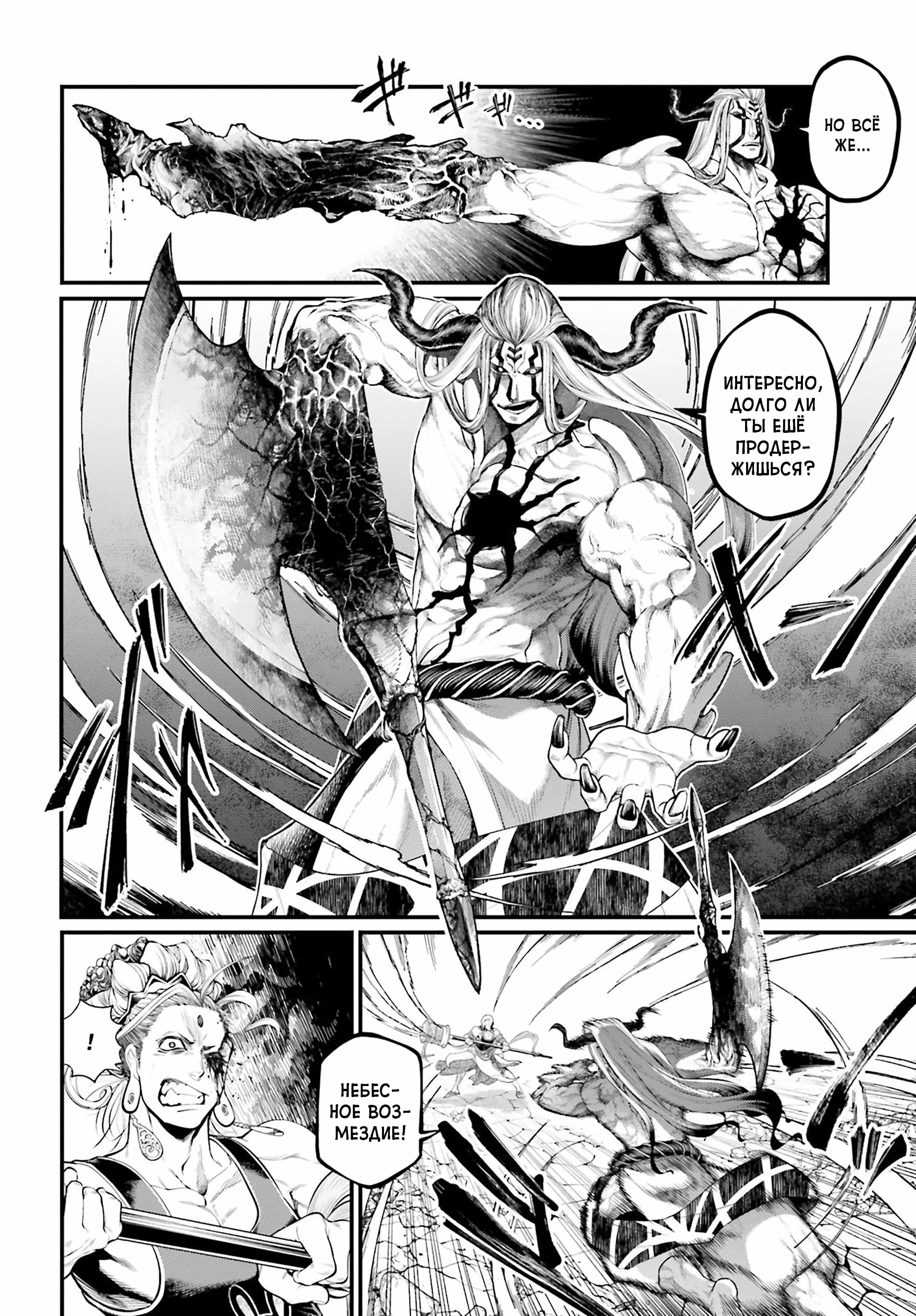Манга Повесть о Конце Света - Глава 51 Страница 12