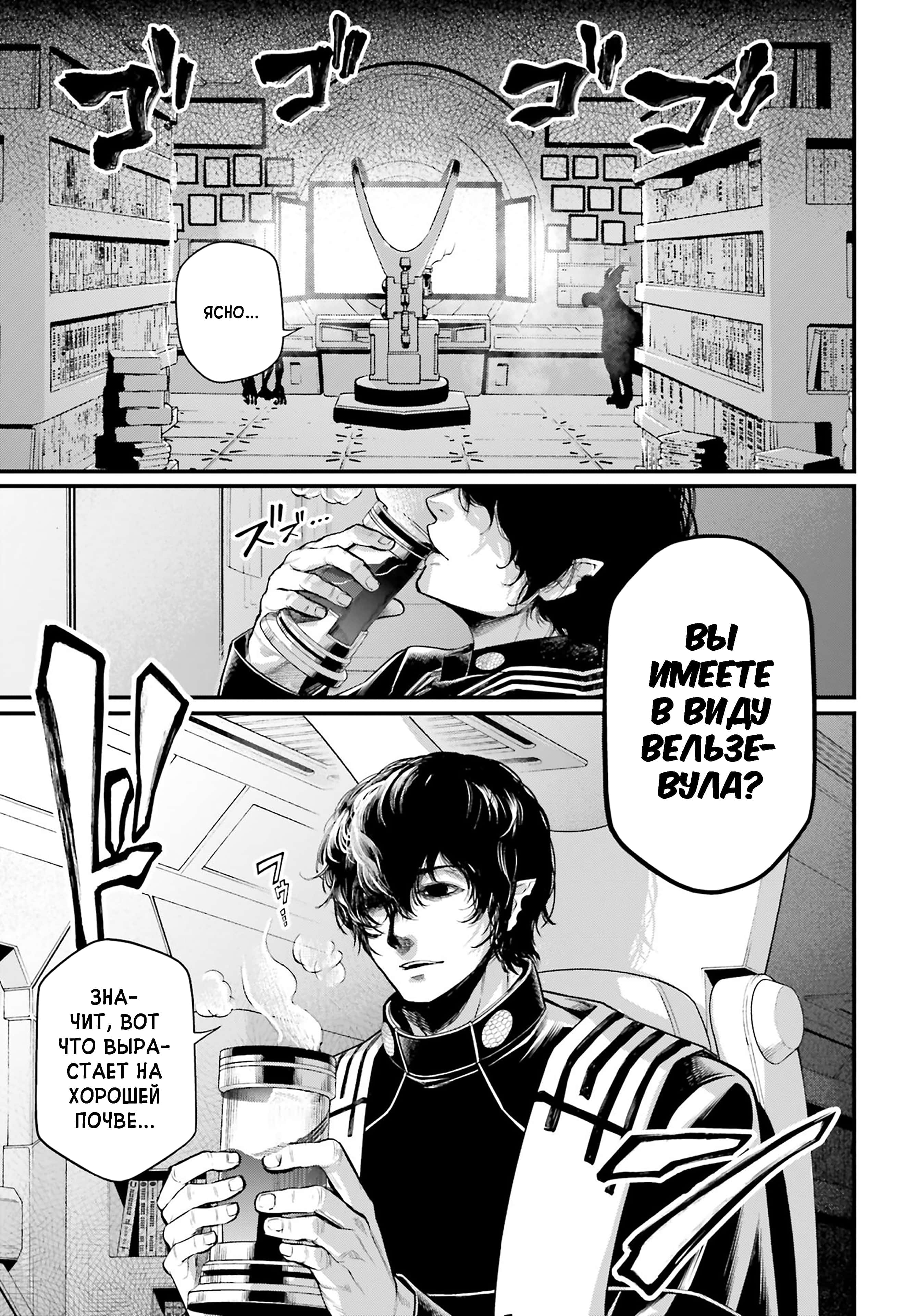 Манга Повесть о Конце Света - Глава 51 Страница 25