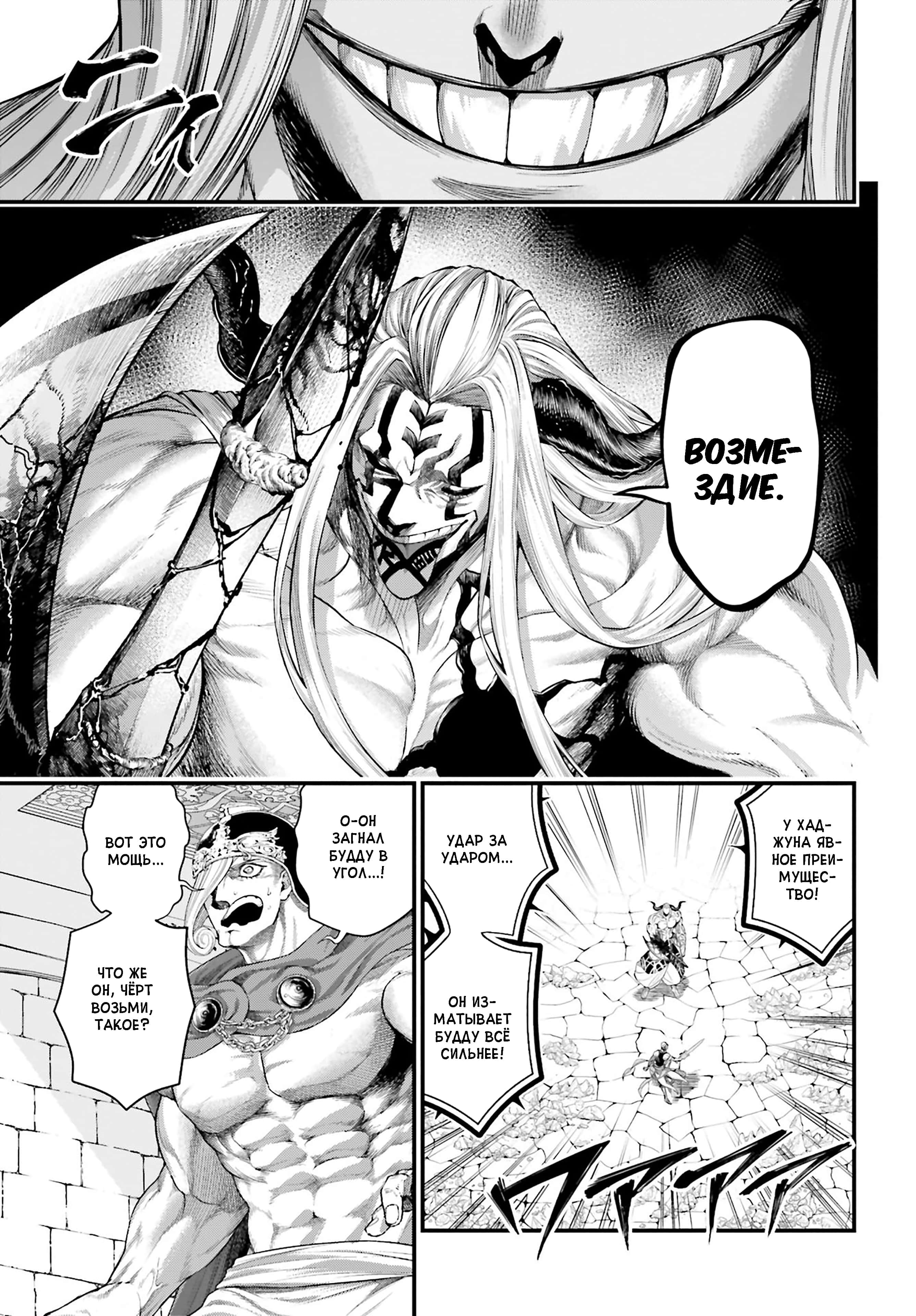 Манга Повесть о Конце Света - Глава 51 Страница 19