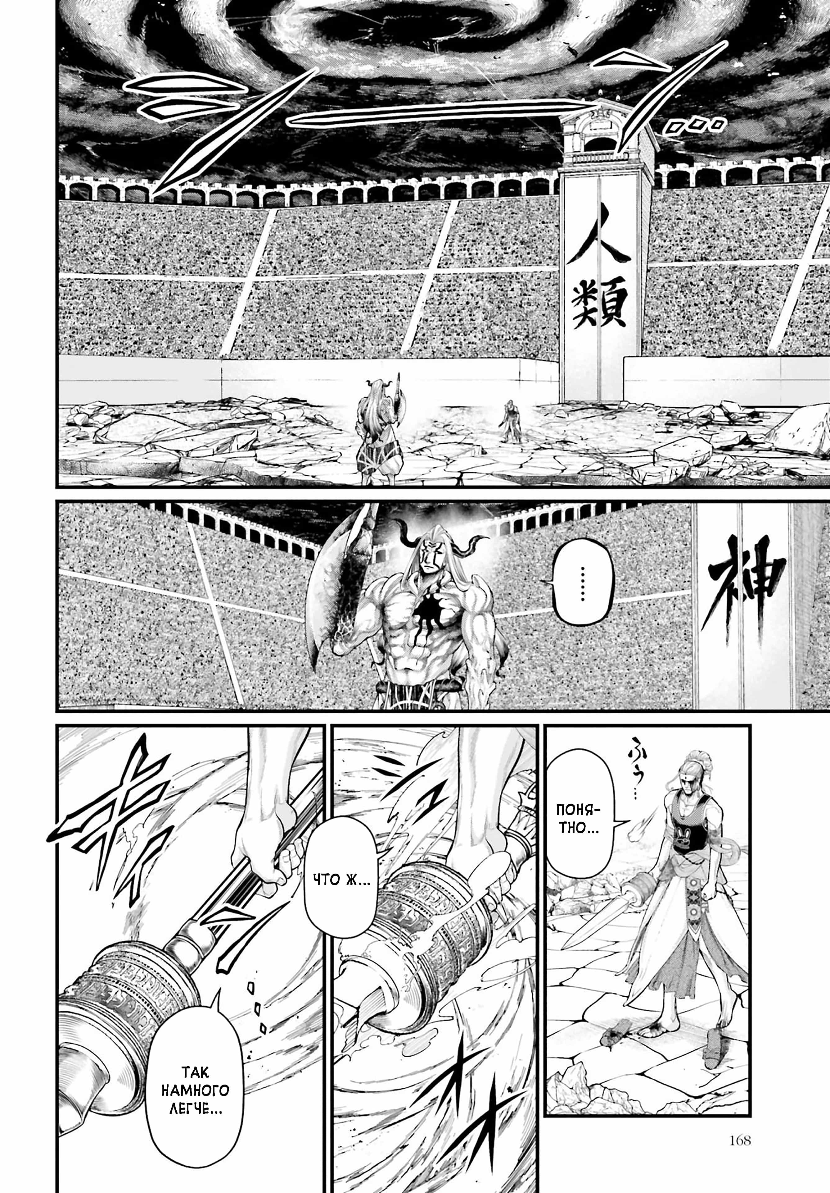 Манга Повесть о Конце Света - Глава 51 Страница 34