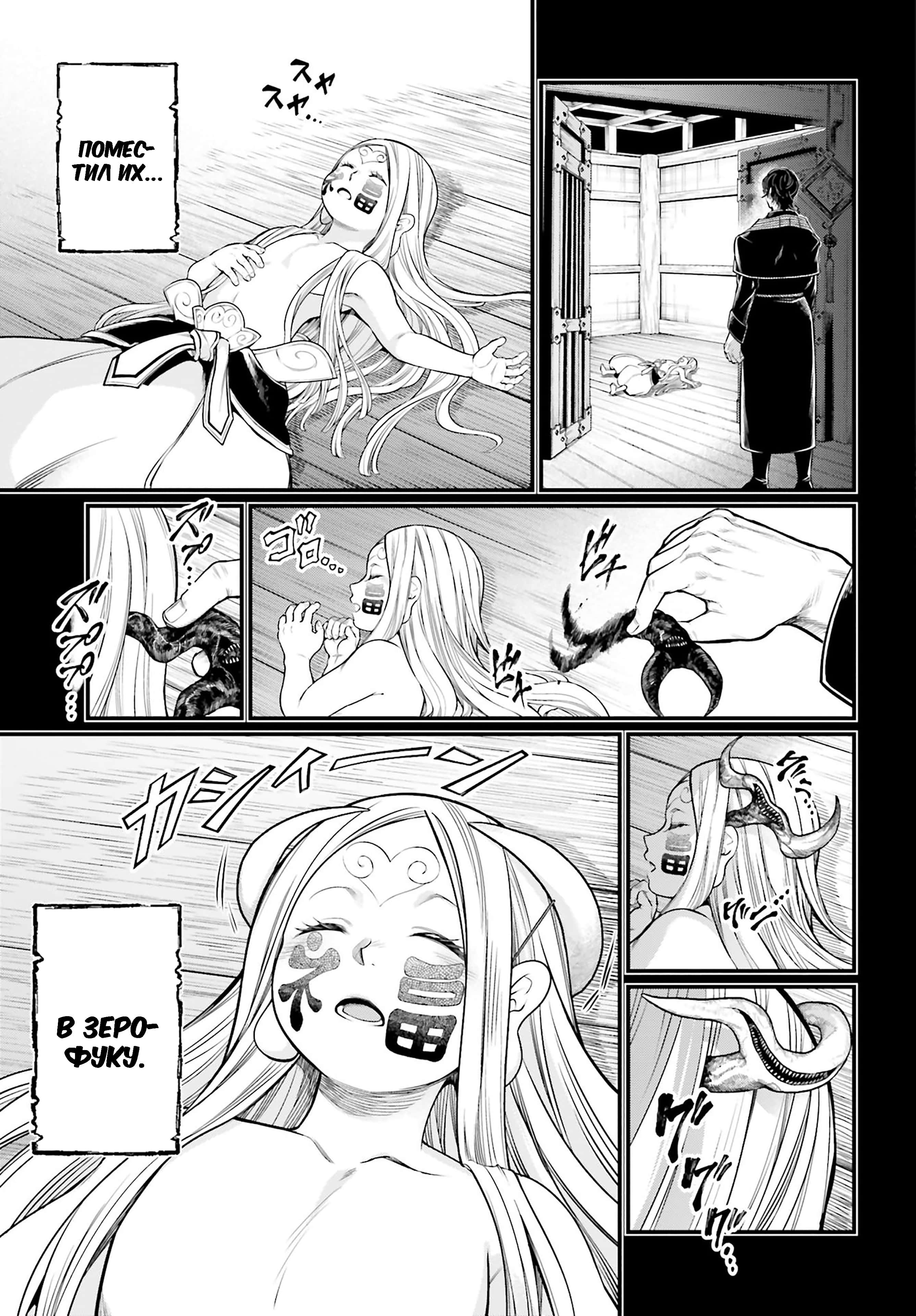 Манга Повесть о Конце Света - Глава 51 Страница 23