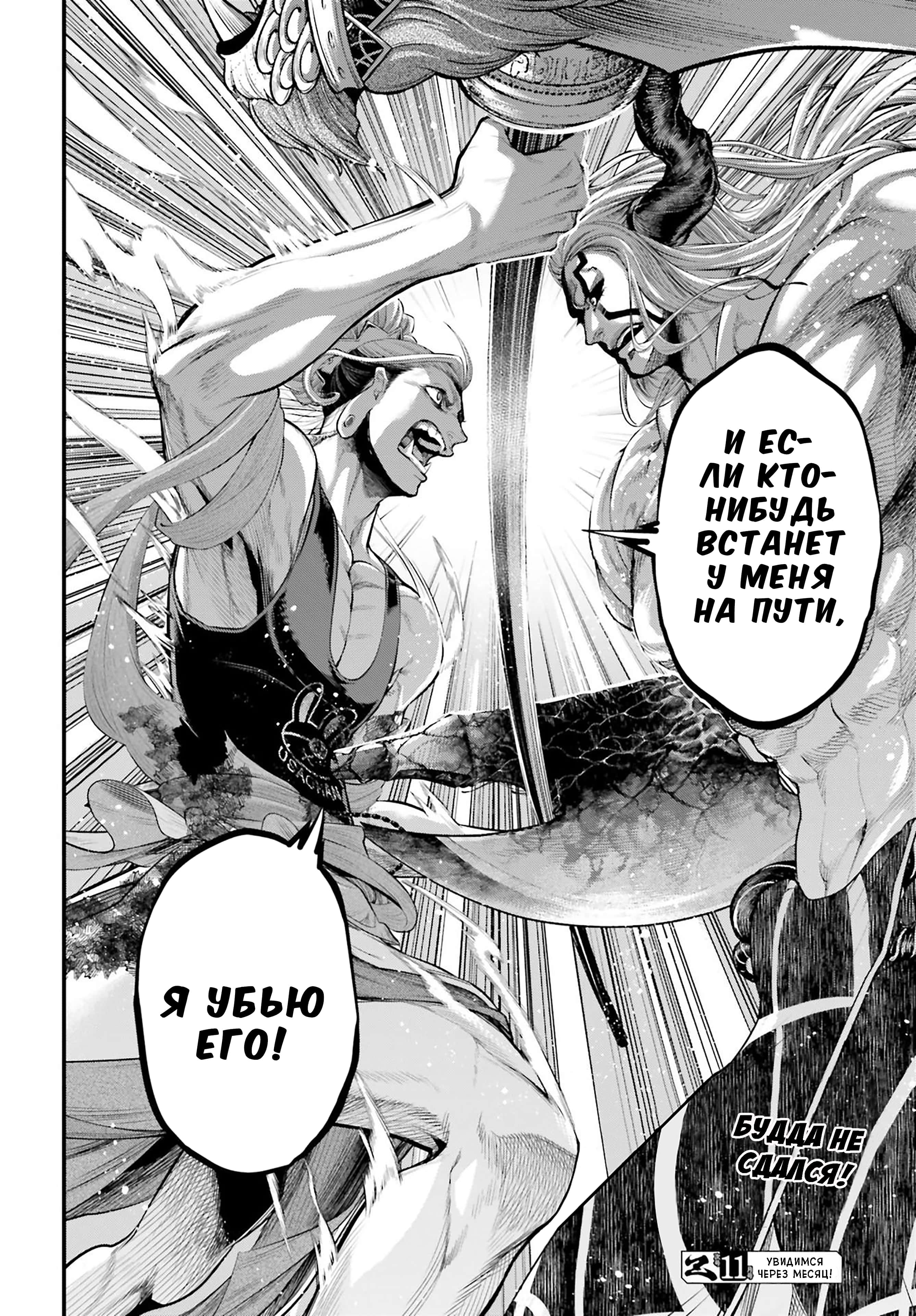 Манга Повесть о Конце Света - Глава 51 Страница 54