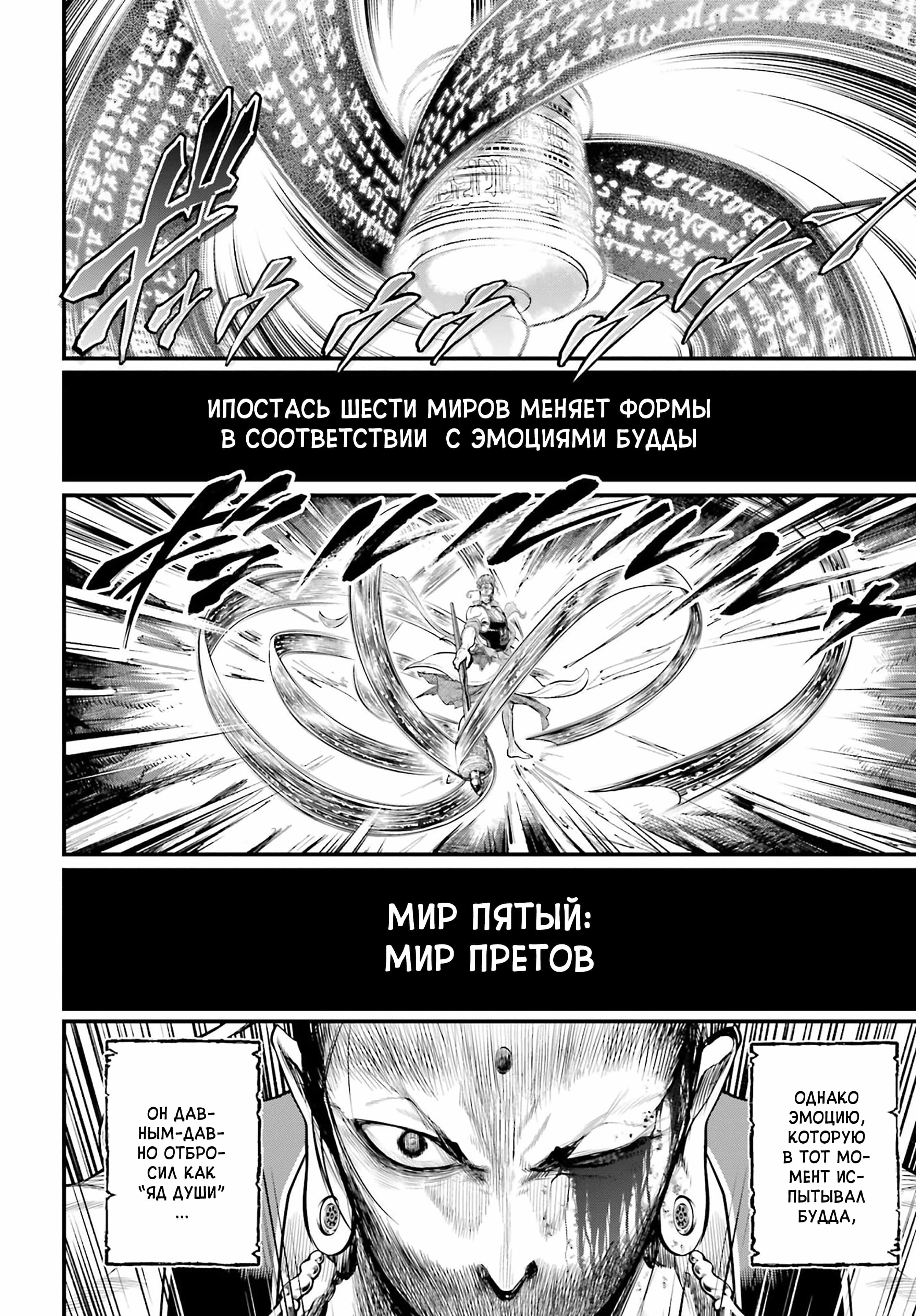 Манга Повесть о Конце Света - Глава 51 Страница 36