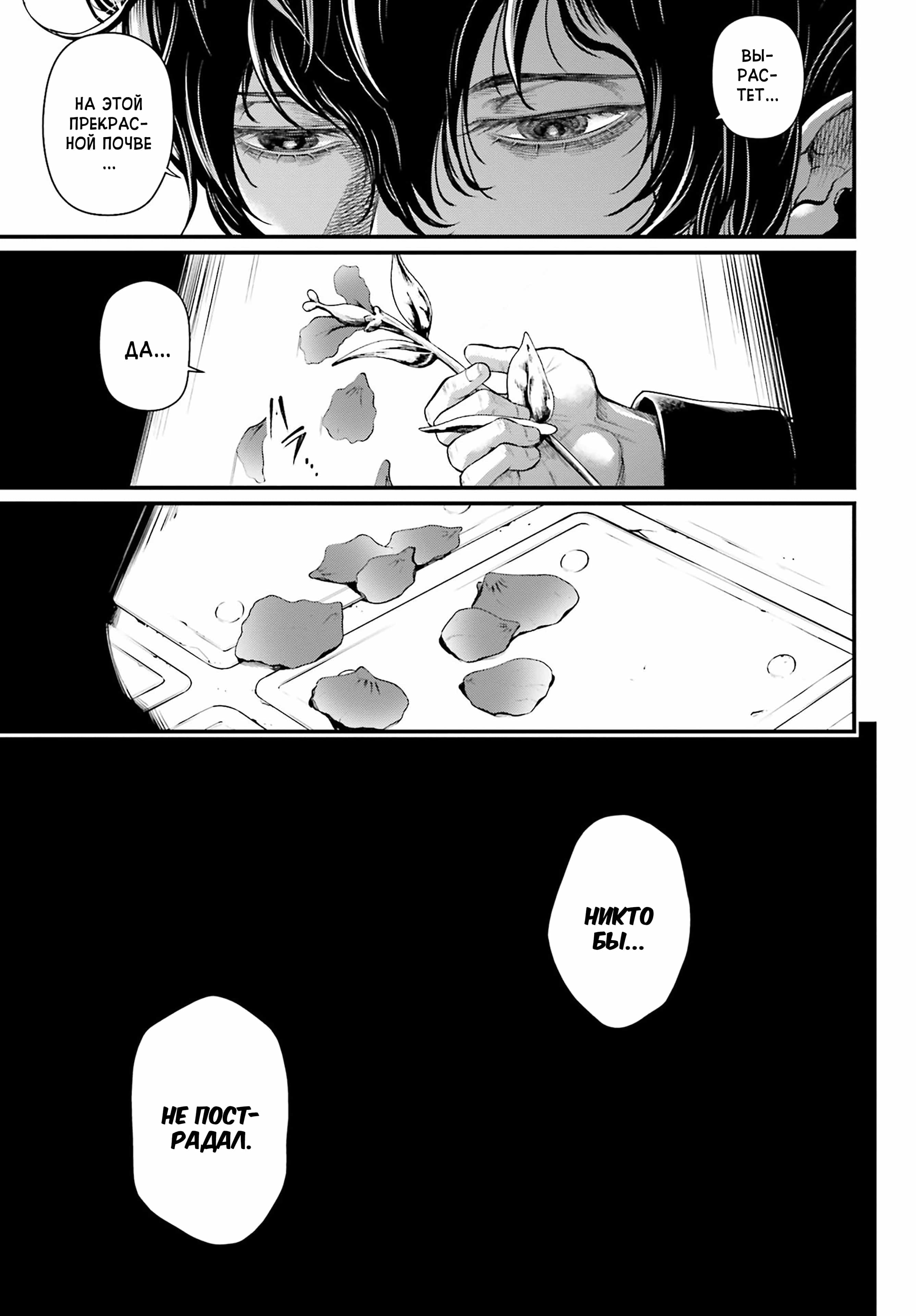 Манга Повесть о Конце Света - Глава 51 Страница 7