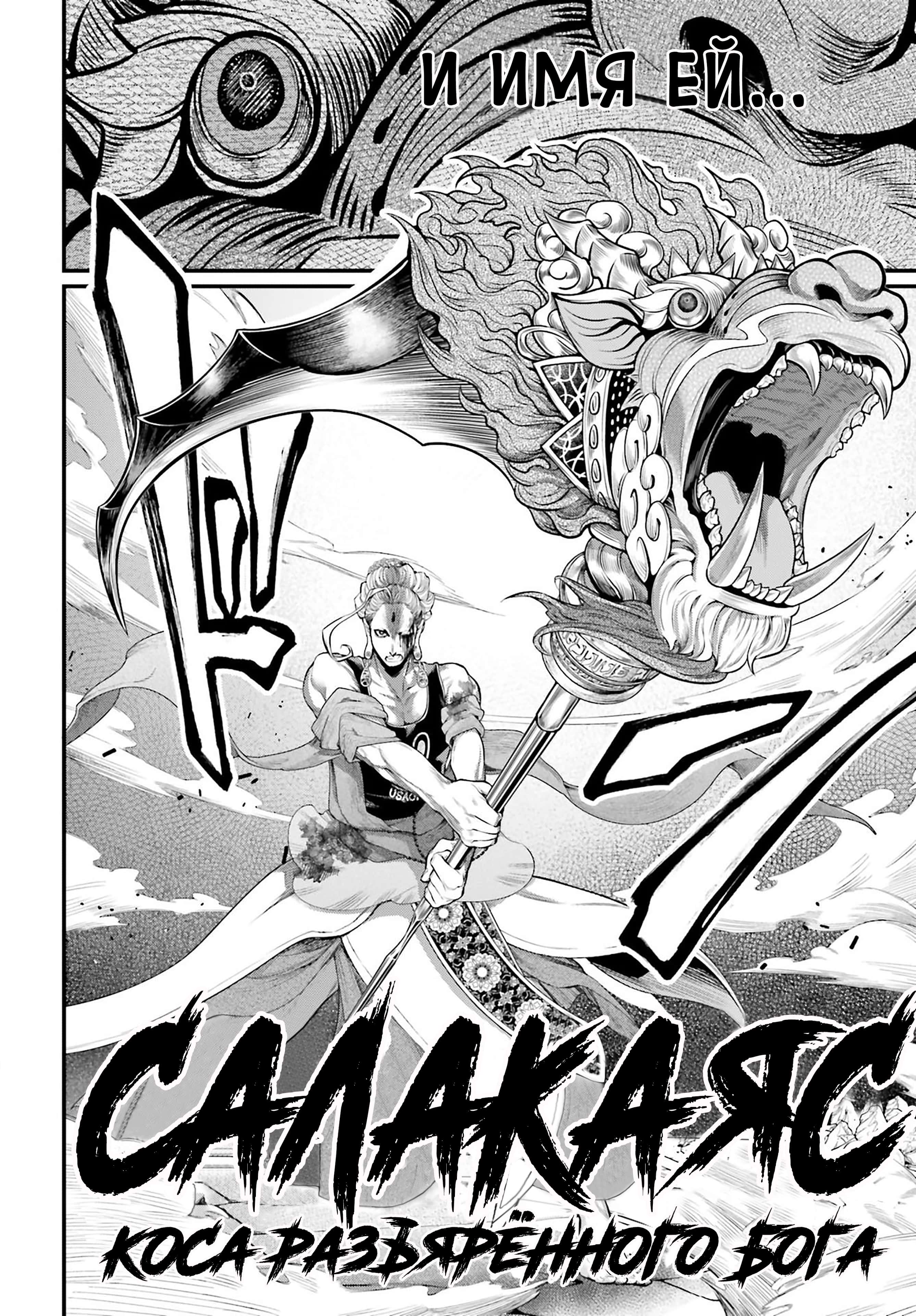 Манга Повесть о Конце Света - Глава 51 Страница 38