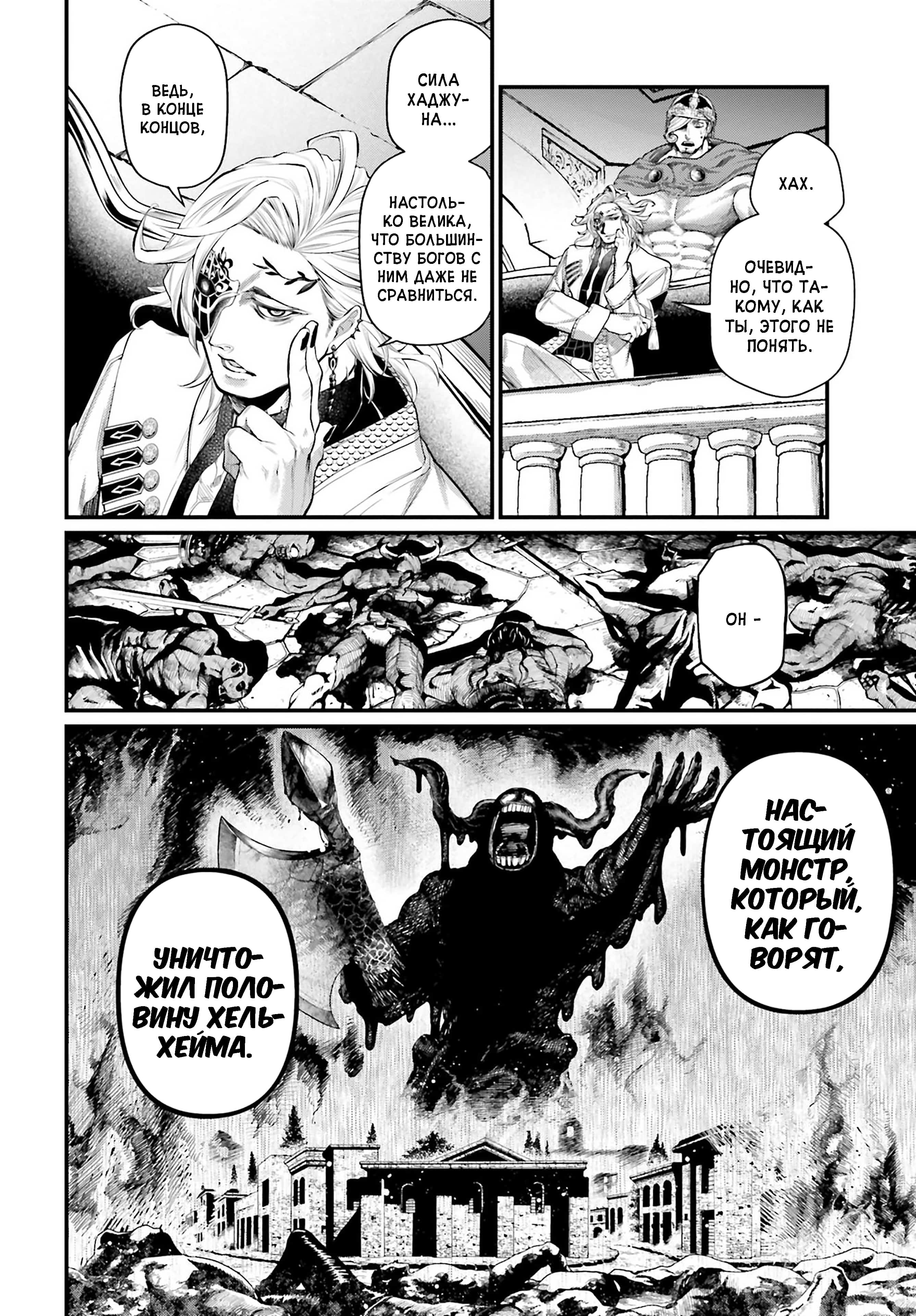 Манга Повесть о Конце Света - Глава 51 Страница 20