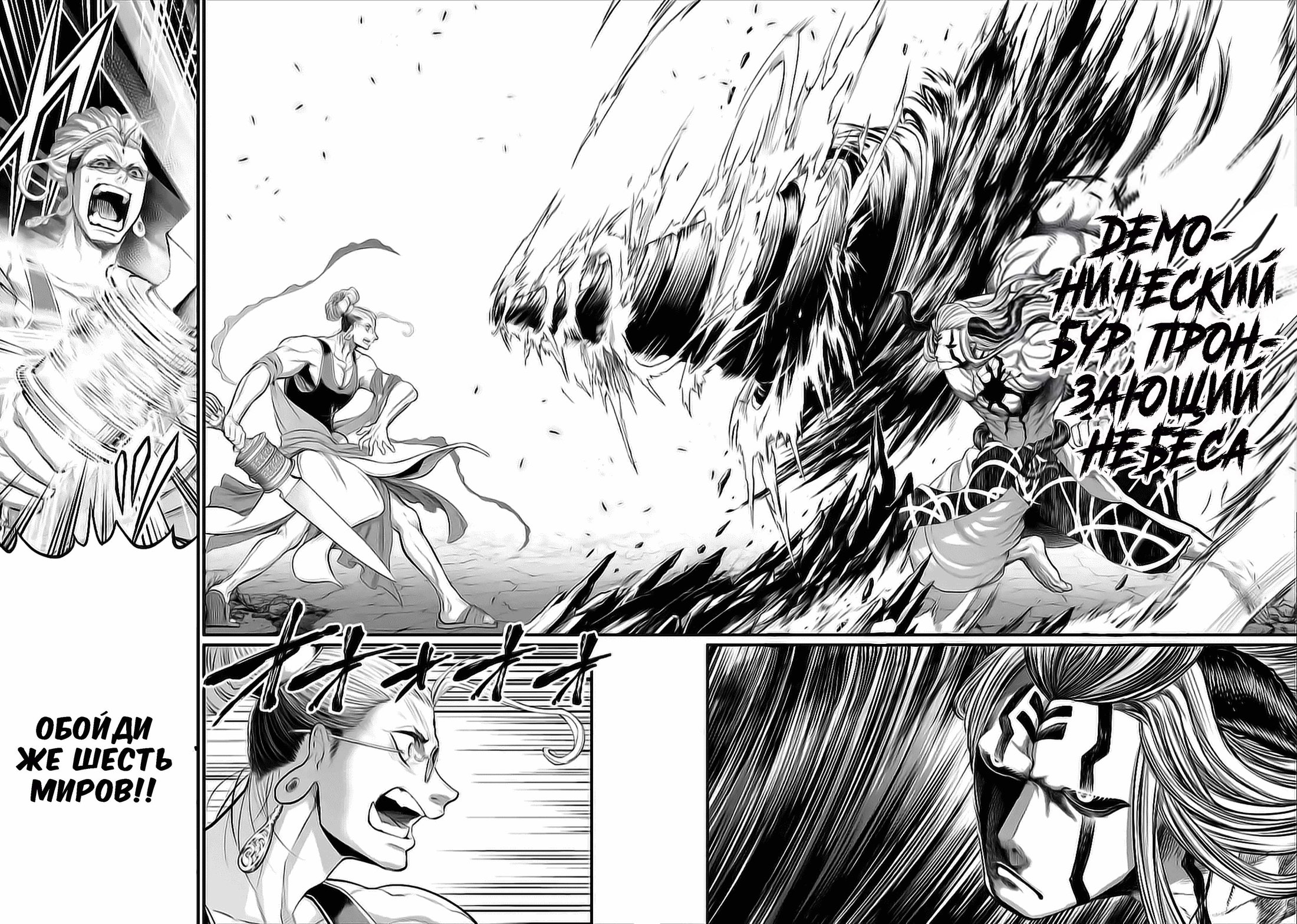 Манга Повесть о Конце Света - Глава 50 Страница 33