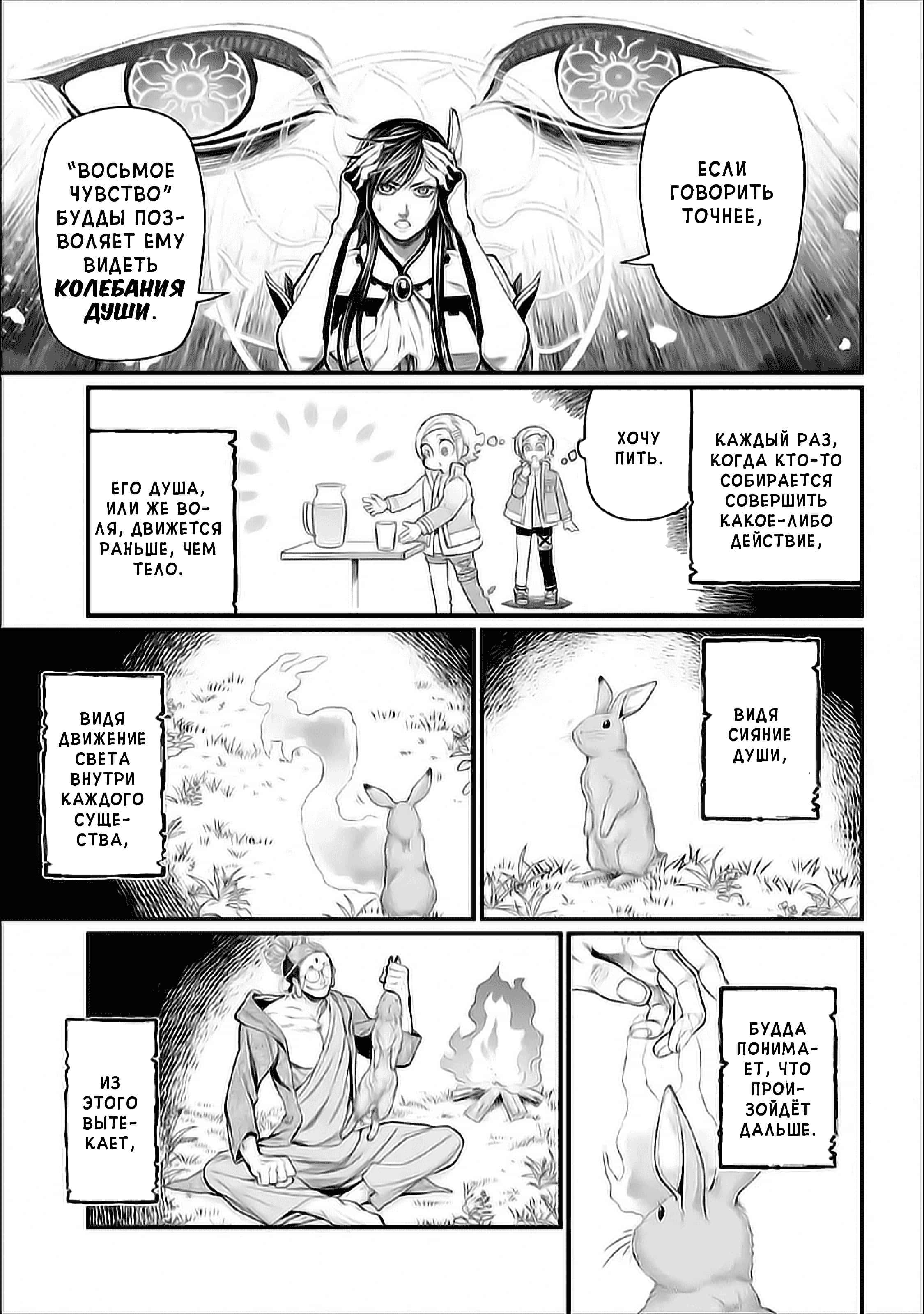 Манга Повесть о Конце Света - Глава 50 Страница 26