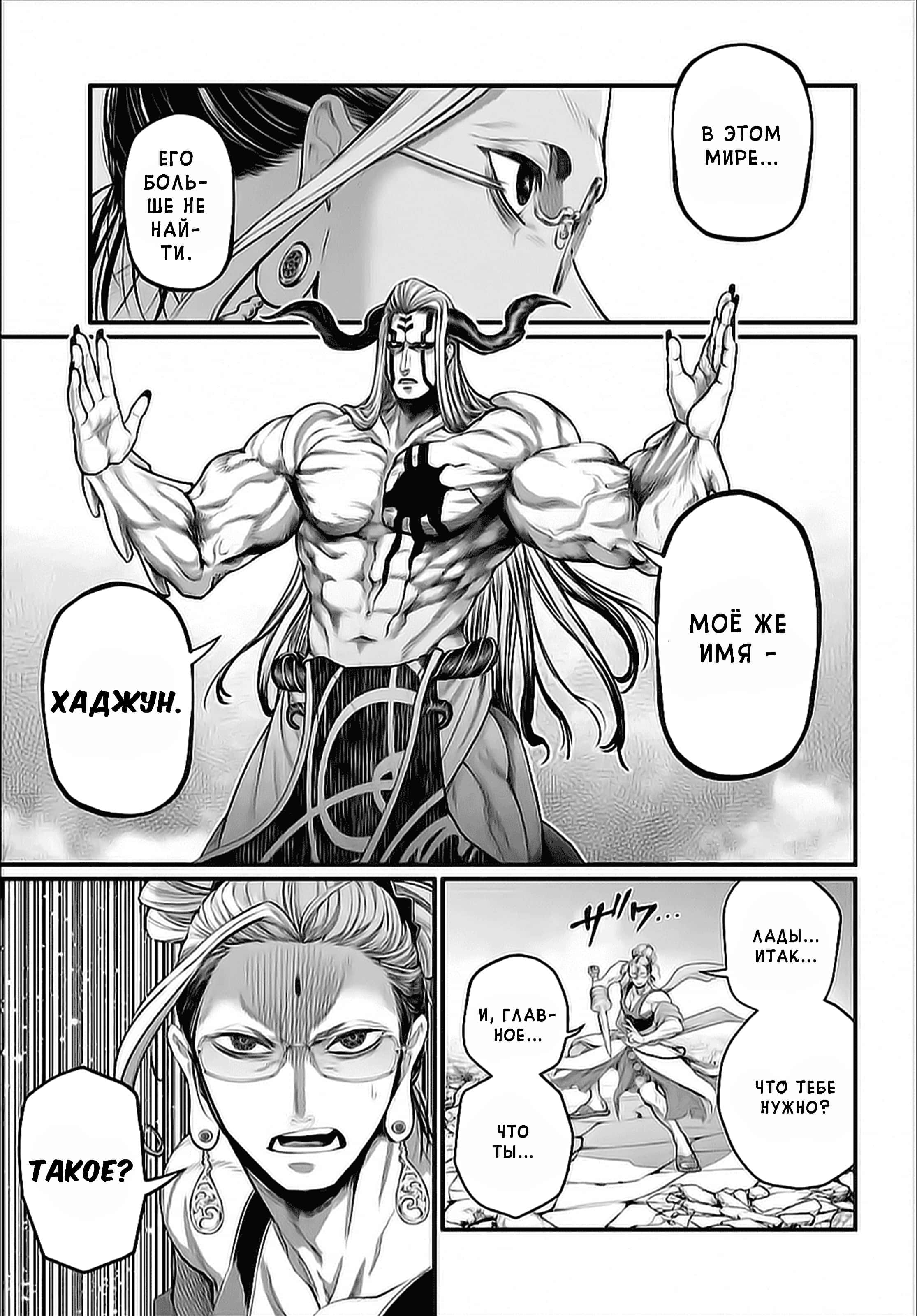 Манга Повесть о Конце Света - Глава 50 Страница 6