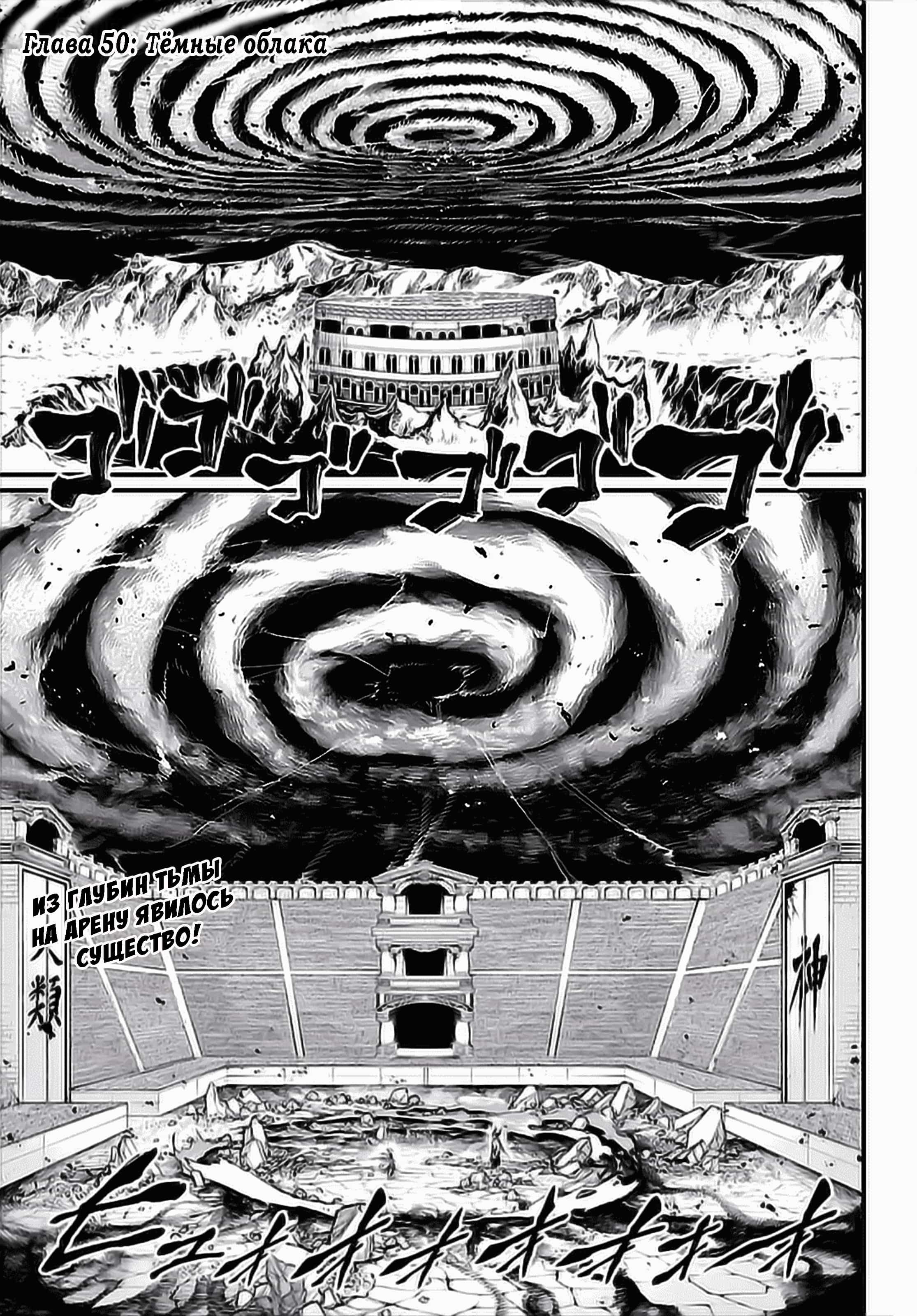 Манга Повесть о Конце Света - Глава 50 Страница 2