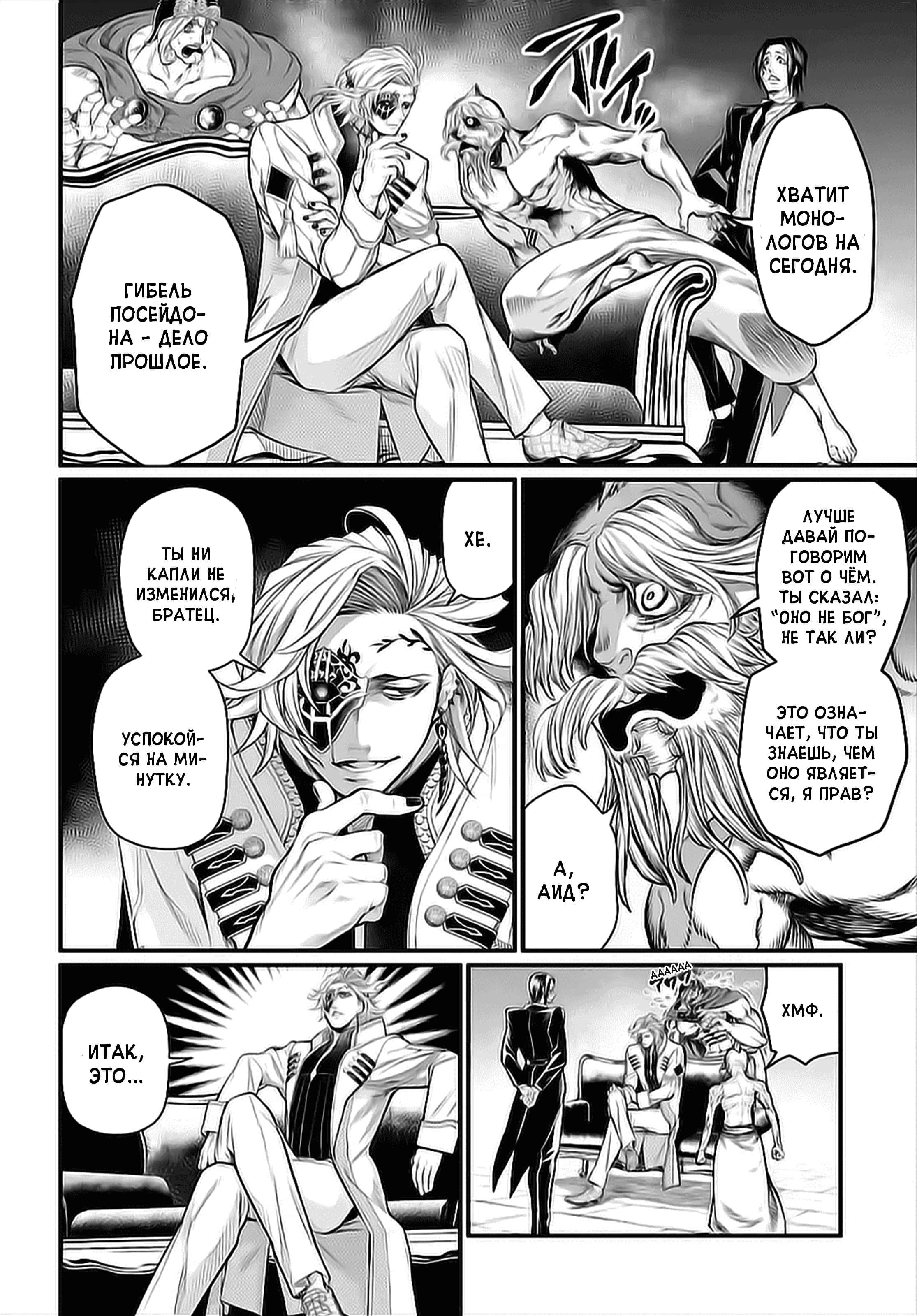 Манга Повесть о Конце Света - Глава 50 Страница 13
