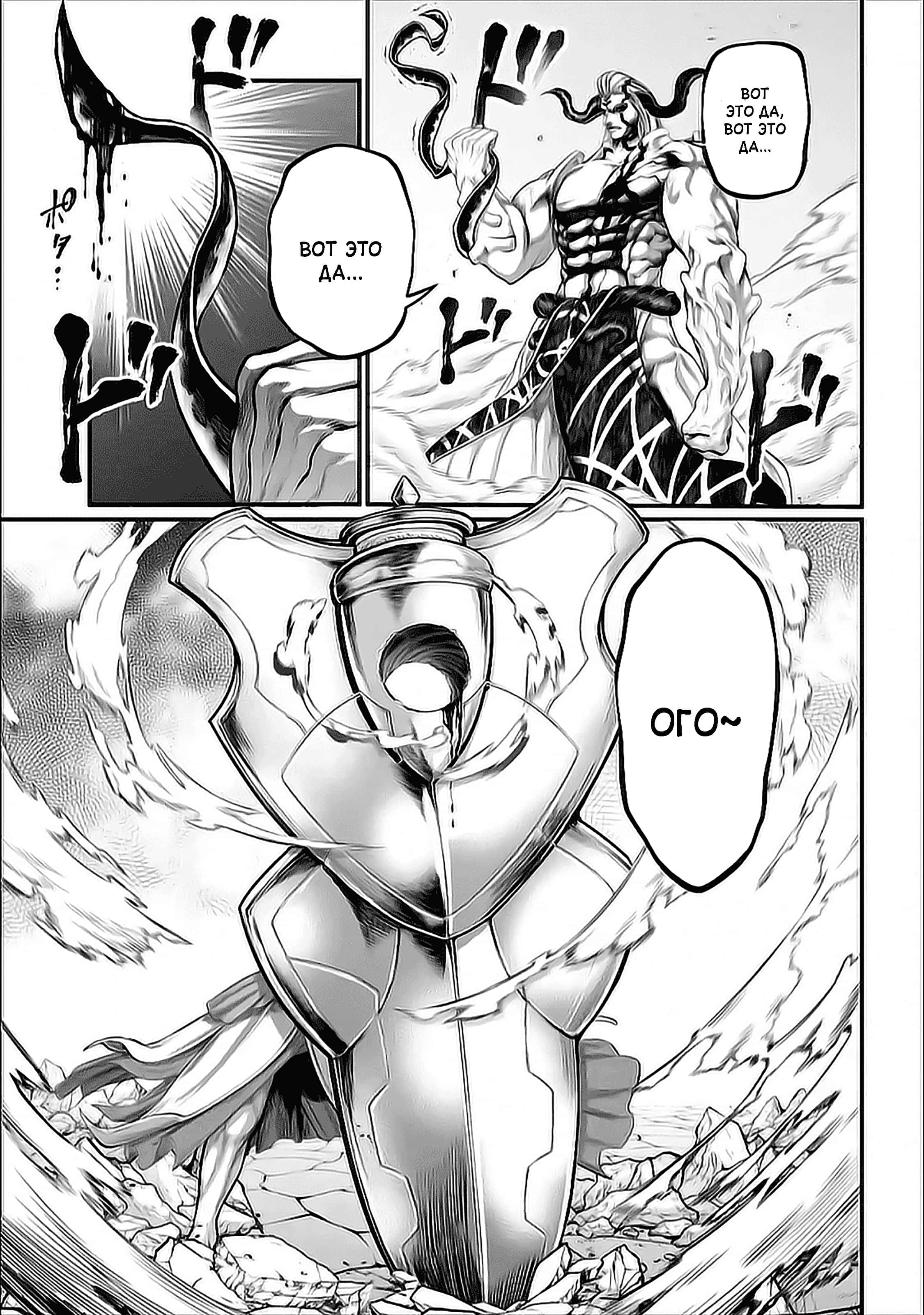 Манга Повесть о Конце Света - Глава 50 Страница 37