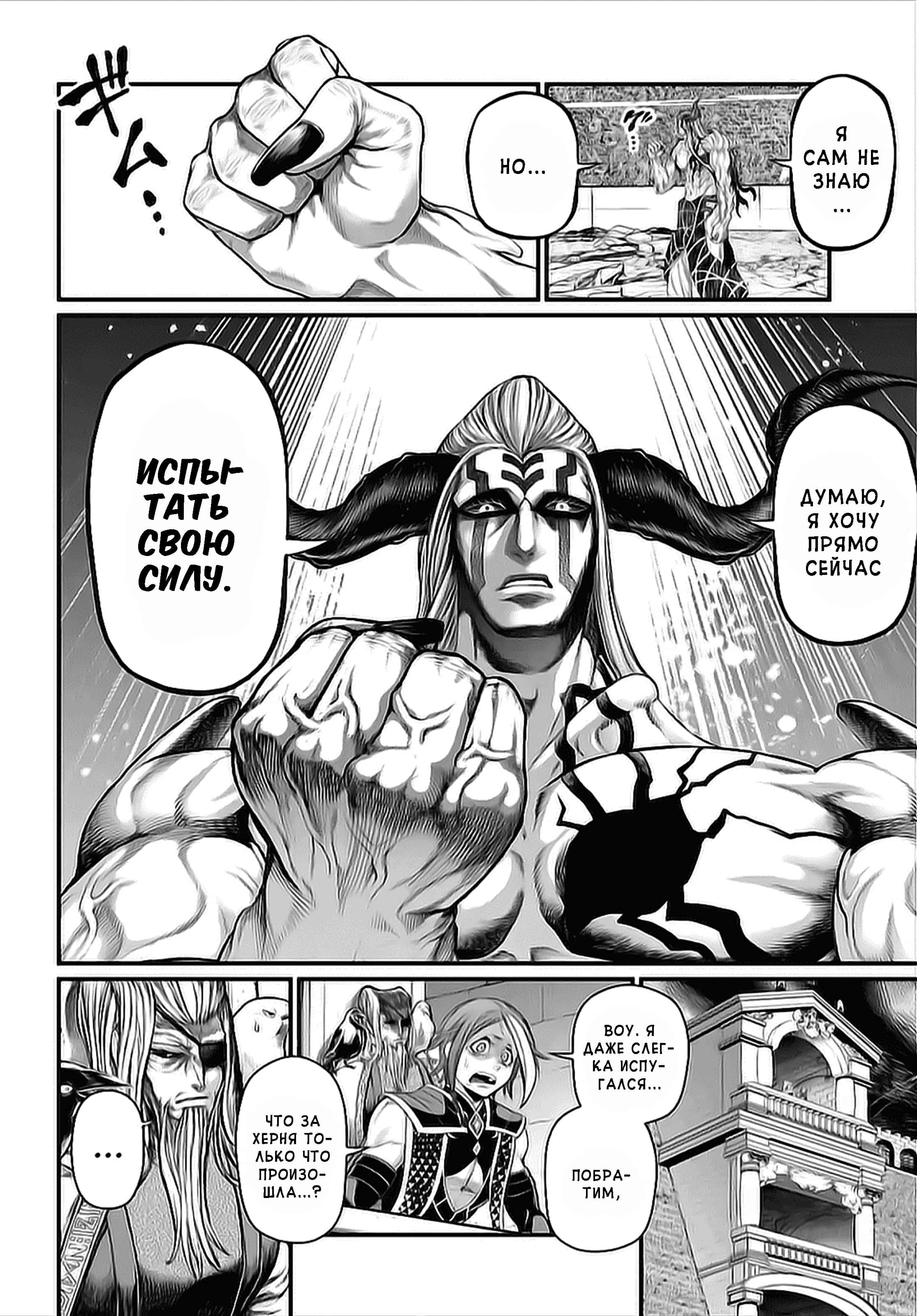 Манга Повесть о Конце Света - Глава 50 Страница 7