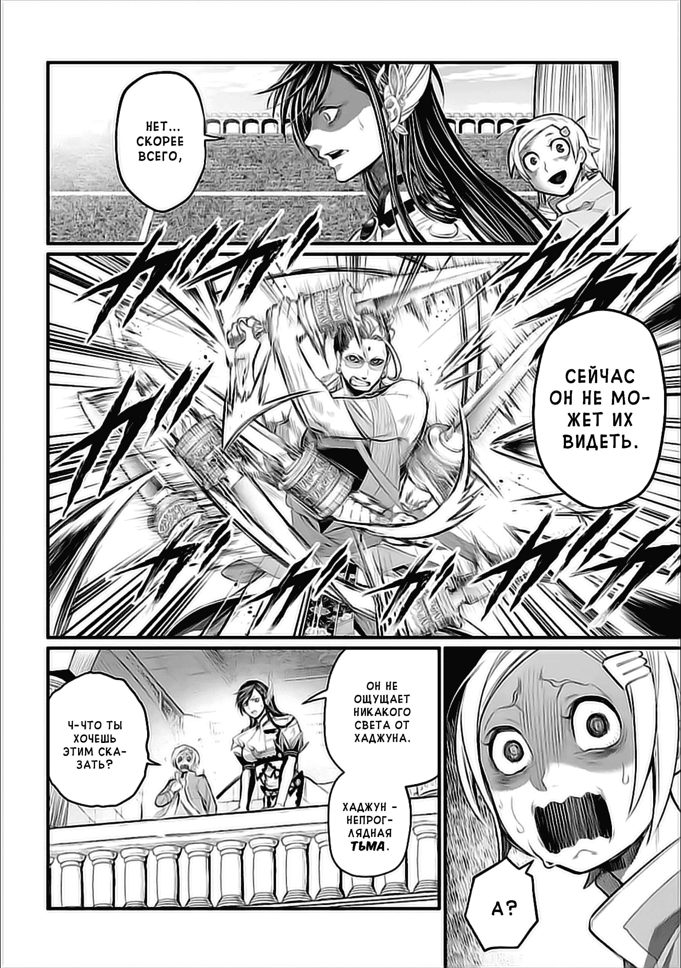 Манга Повесть о Конце Света - Глава 50 Страница 25
