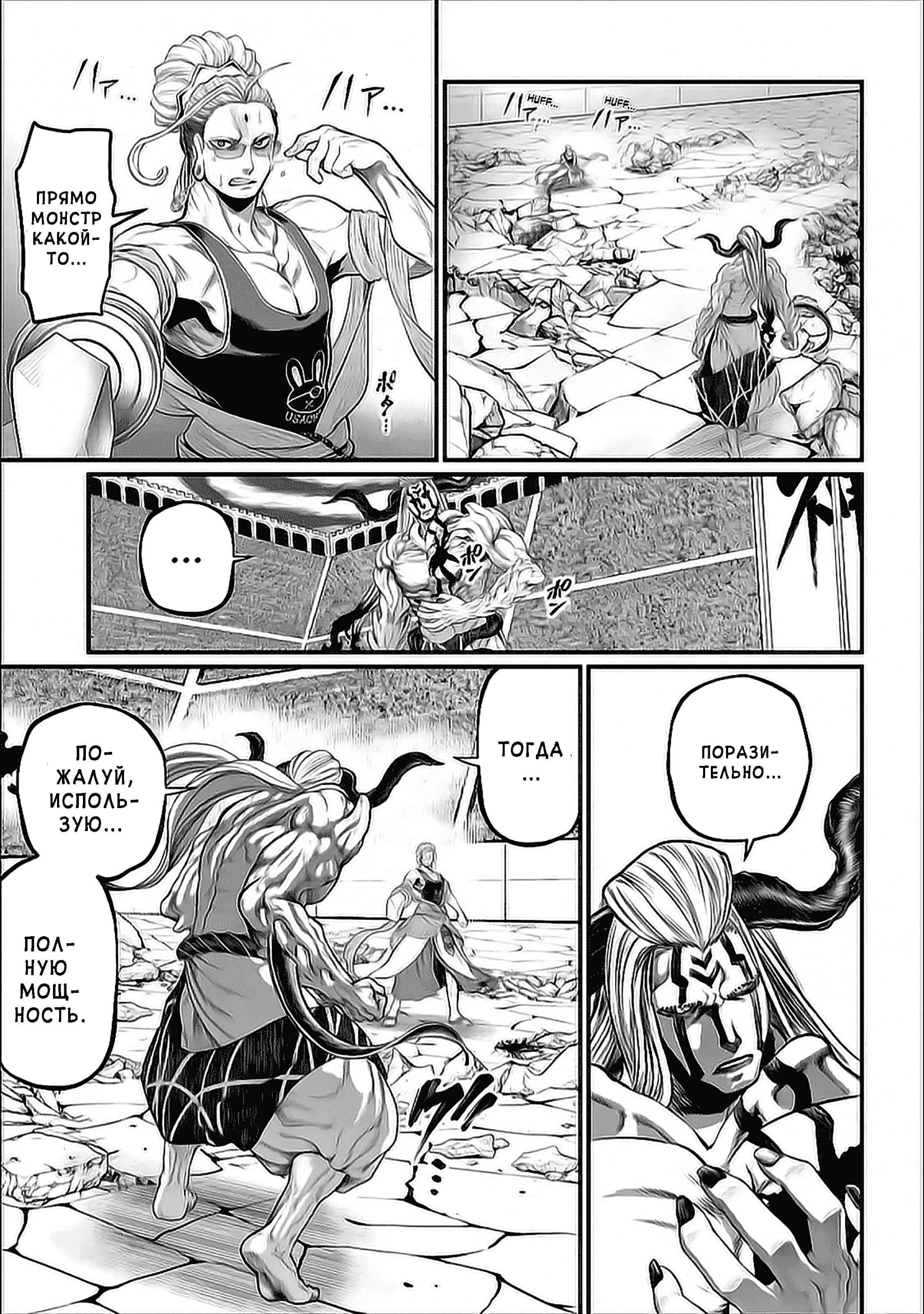 Манга Повесть о Конце Света - Глава 50 Страница 30