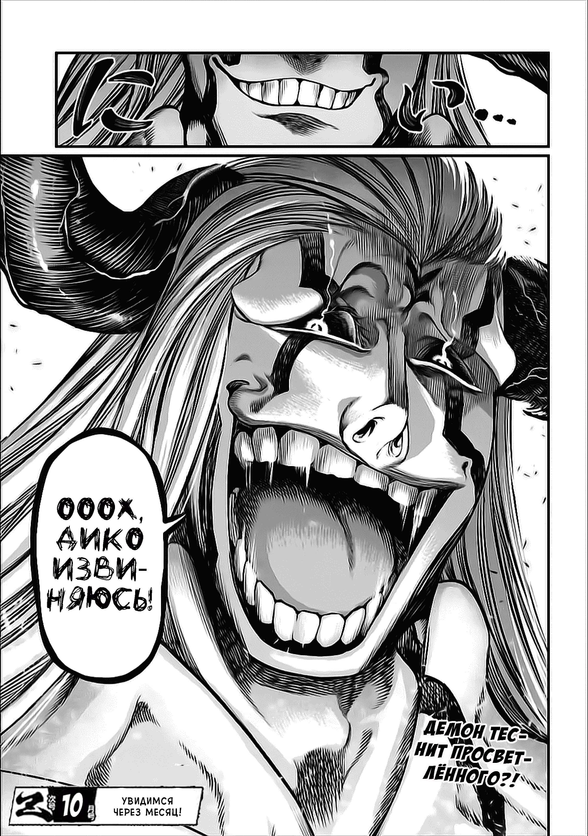 Манга Повесть о Конце Света - Глава 50 Страница 39