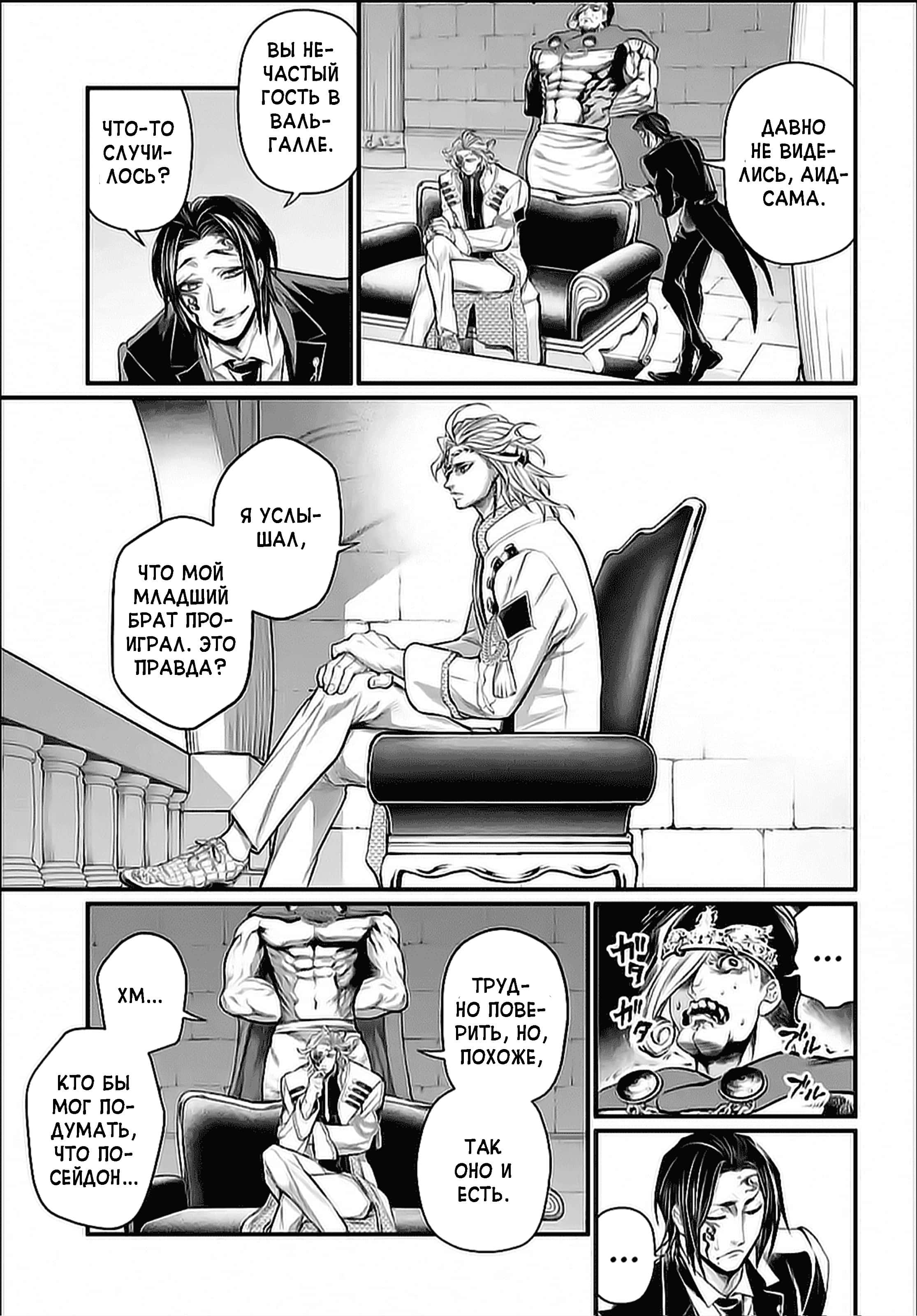 Манга Повесть о Конце Света - Глава 50 Страница 12