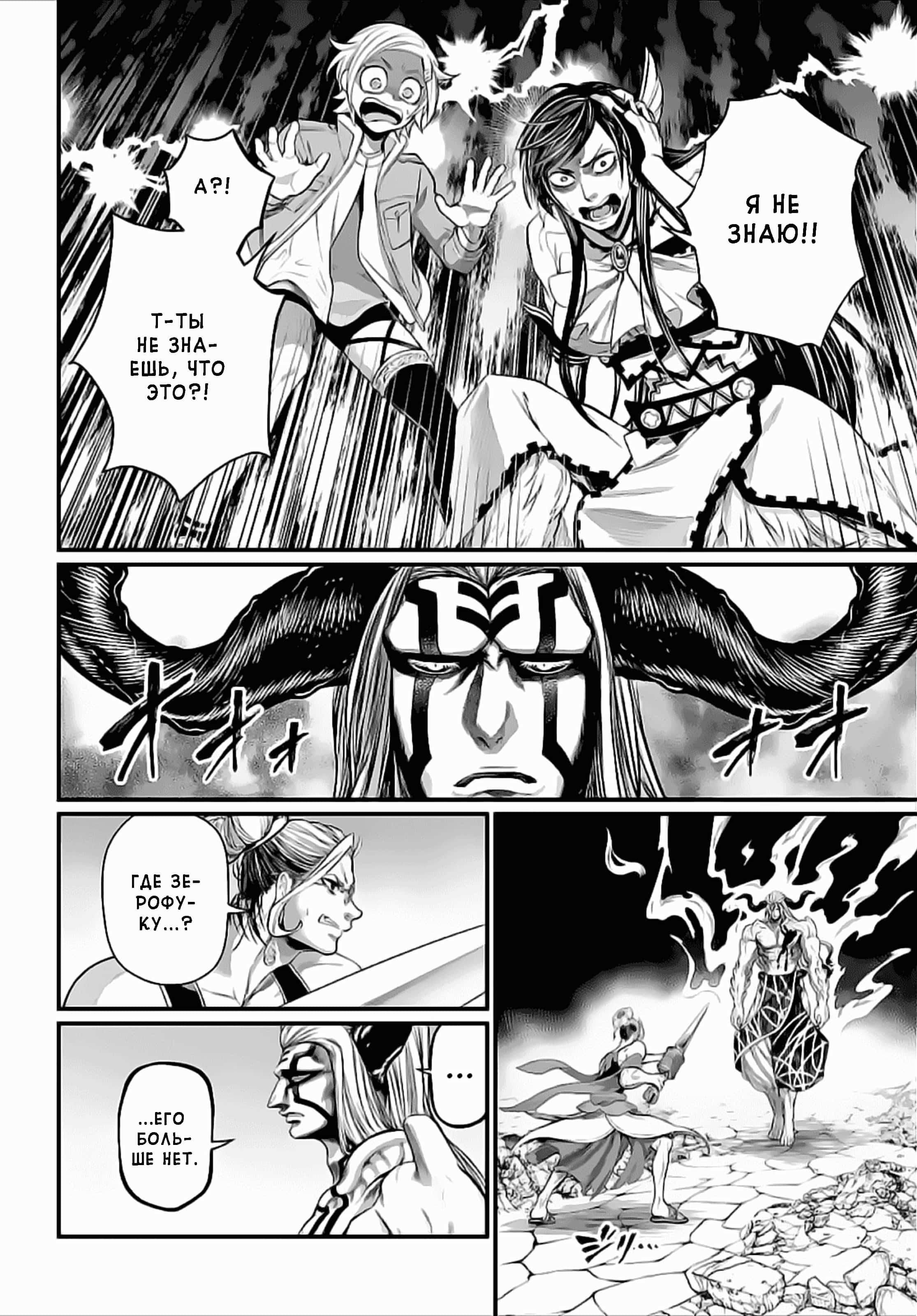 Манга Повесть о Конце Света - Глава 50 Страница 5
