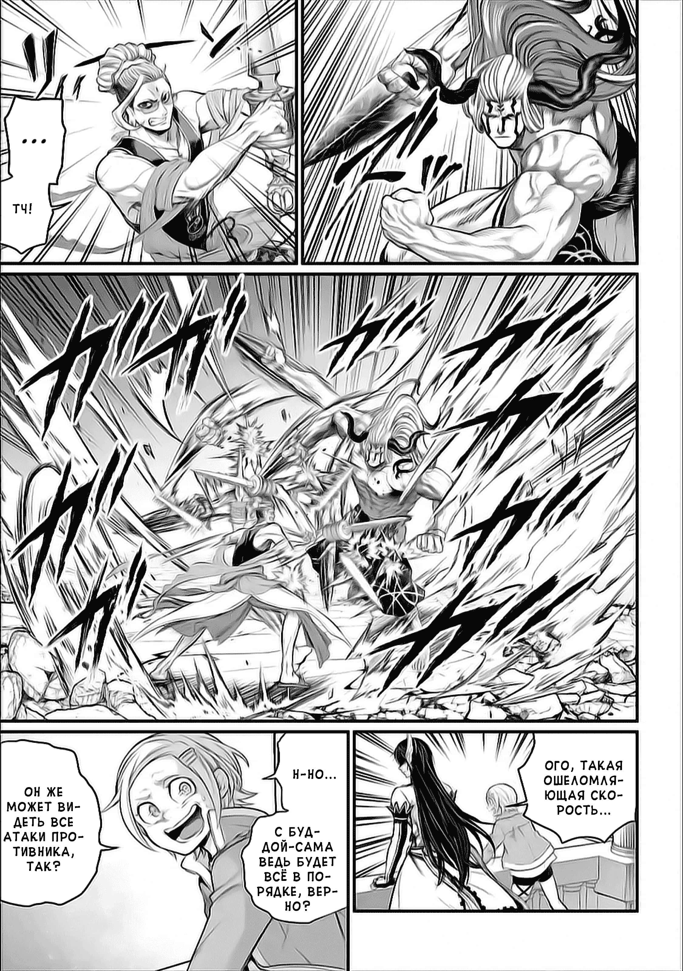 Манга Повесть о Конце Света - Глава 50 Страница 24