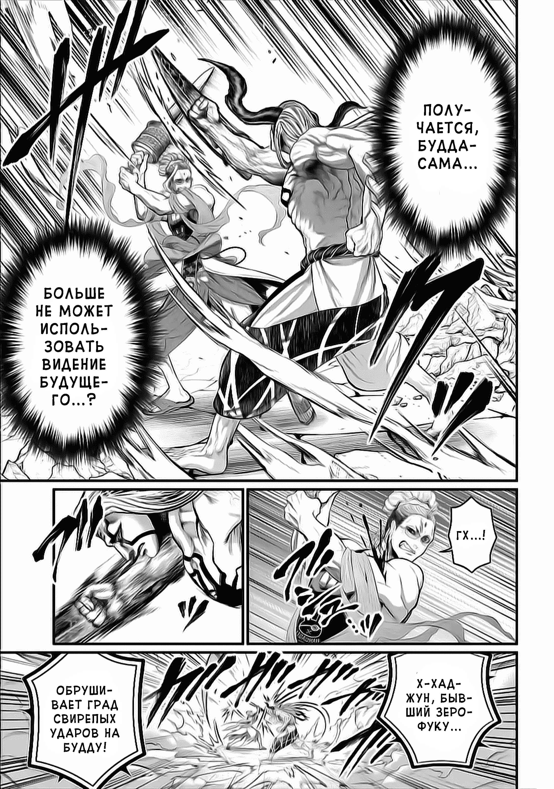 Манга Повесть о Конце Света - Глава 50 Страница 28