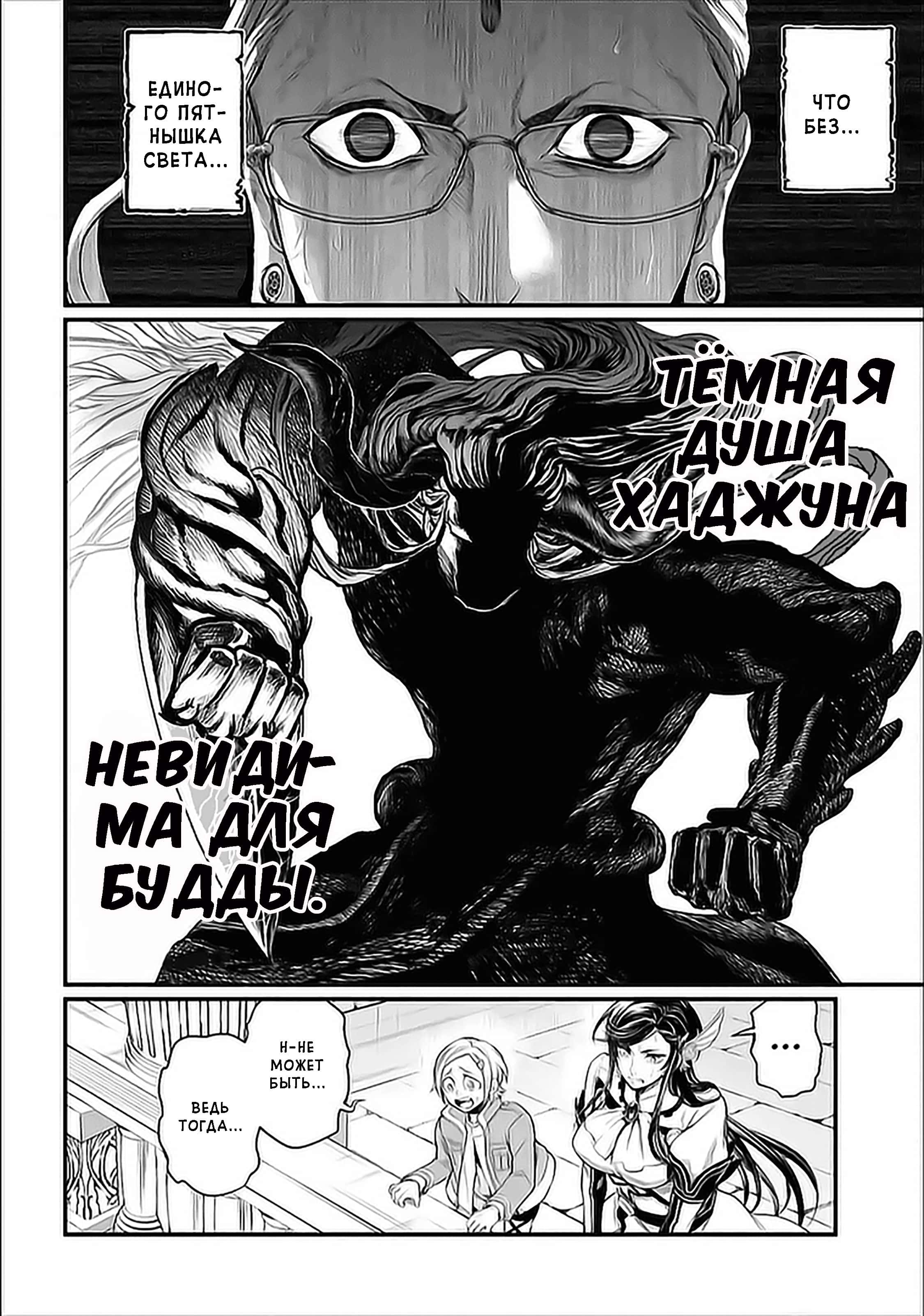 Манга Повесть о Конце Света - Глава 50 Страница 27