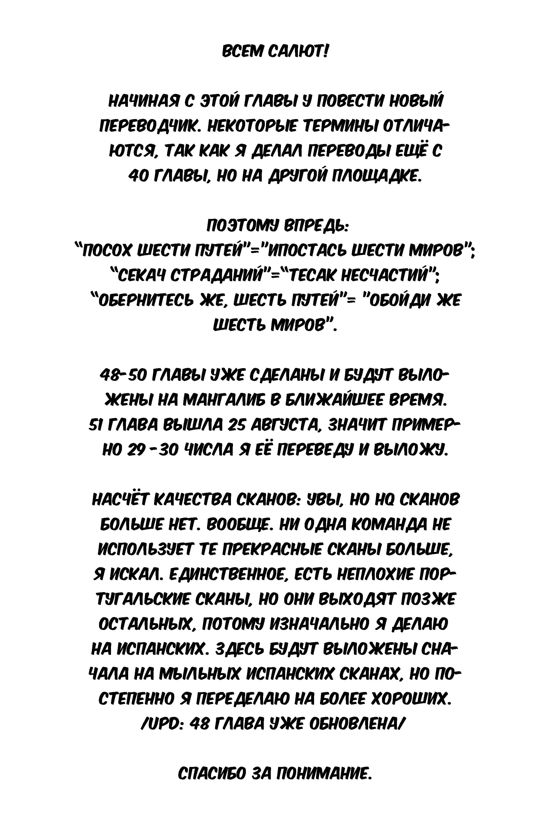 Манга Повесть о Конце Света - Глава 48 Страница 1