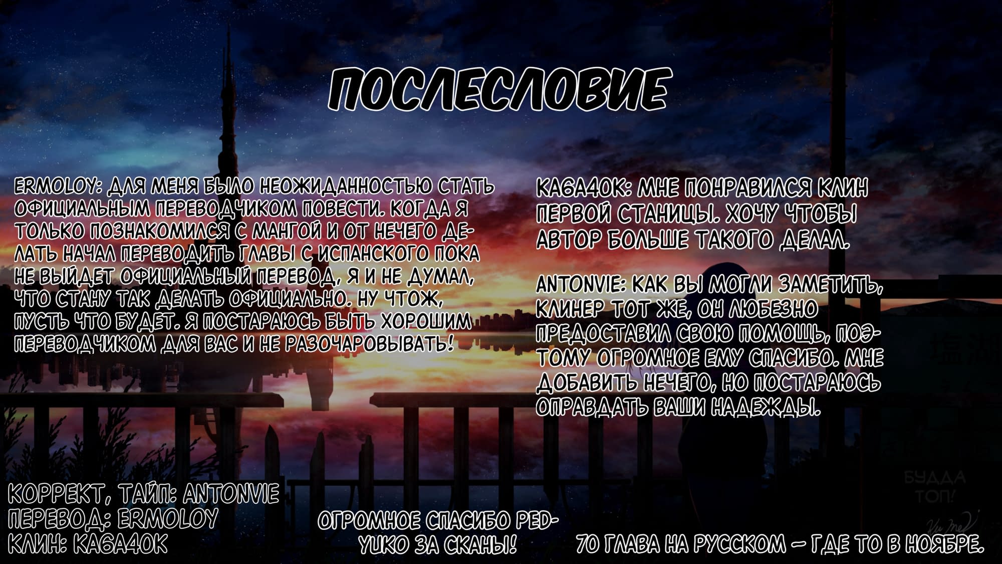 Манга Повесть о Конце Света - Глава 69 Страница 38