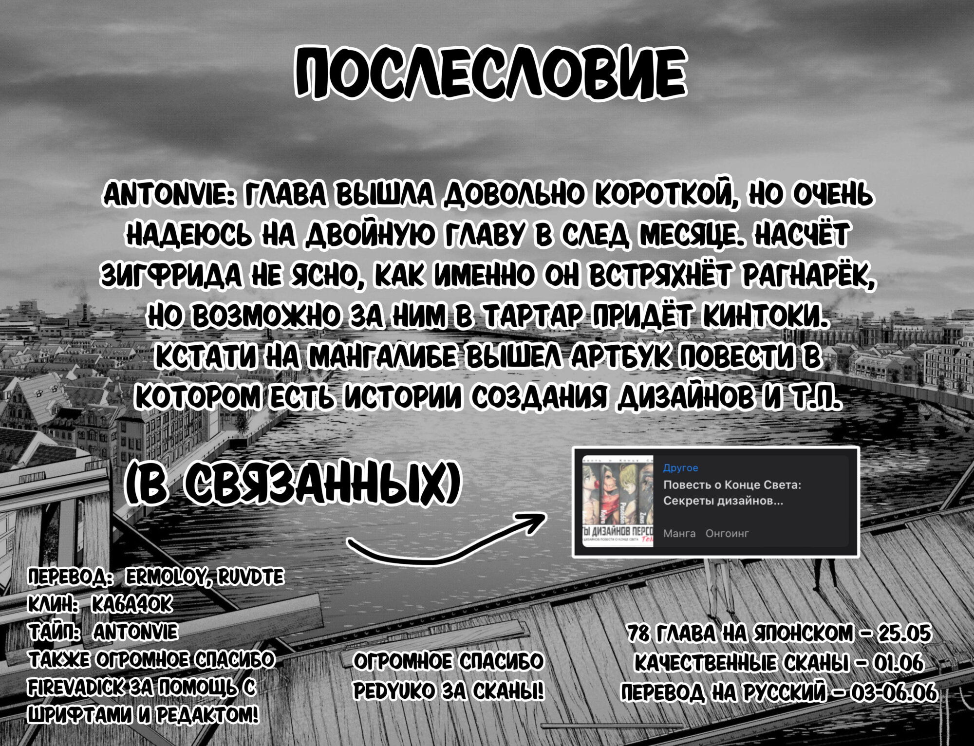 Манга Повесть о Конце Света - Глава 77 Страница 33
