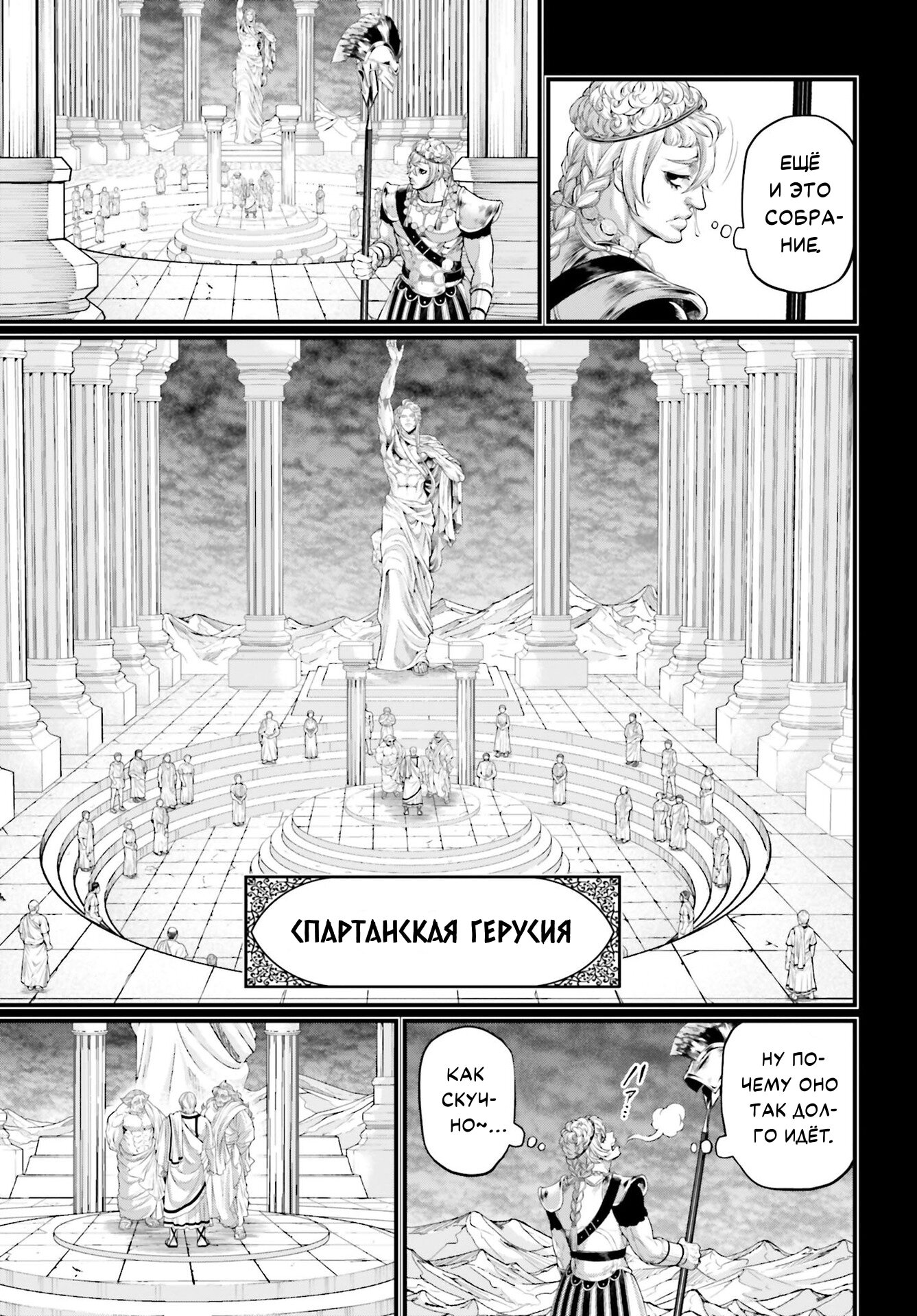 Манга Повесть о Конце Света - Глава 79 Страница 8