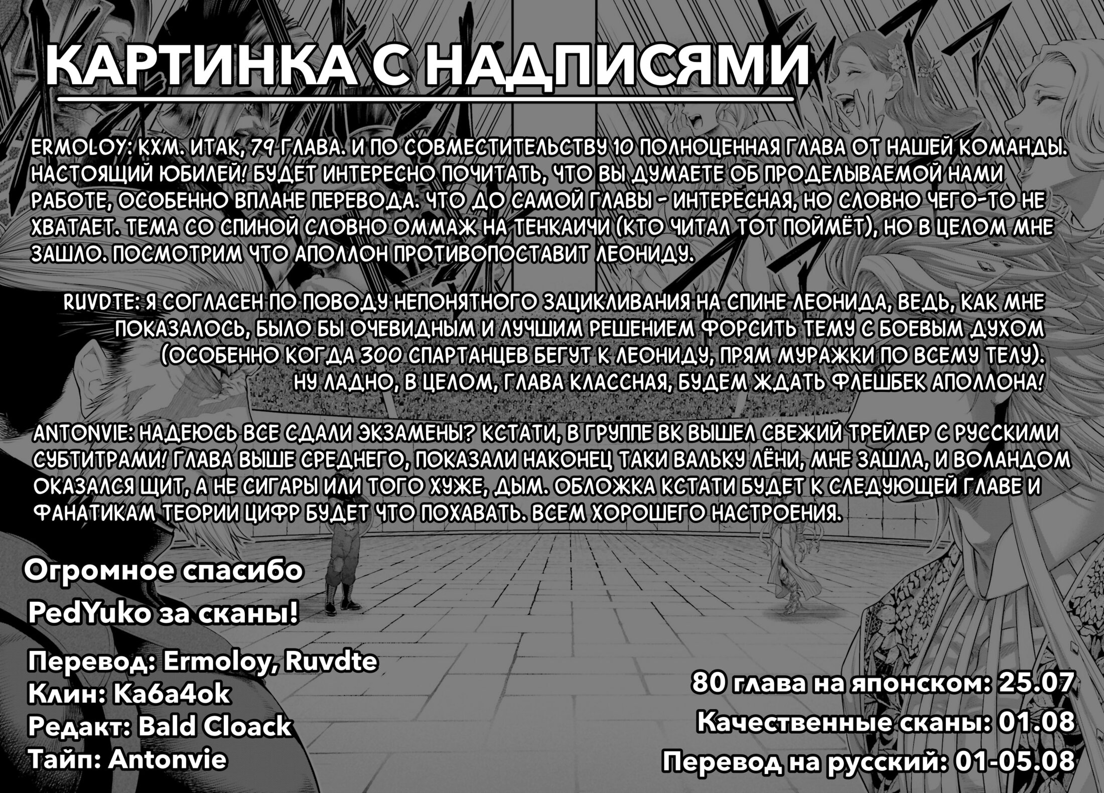 Манга Повесть о Конце Света - Глава 79 Страница 50