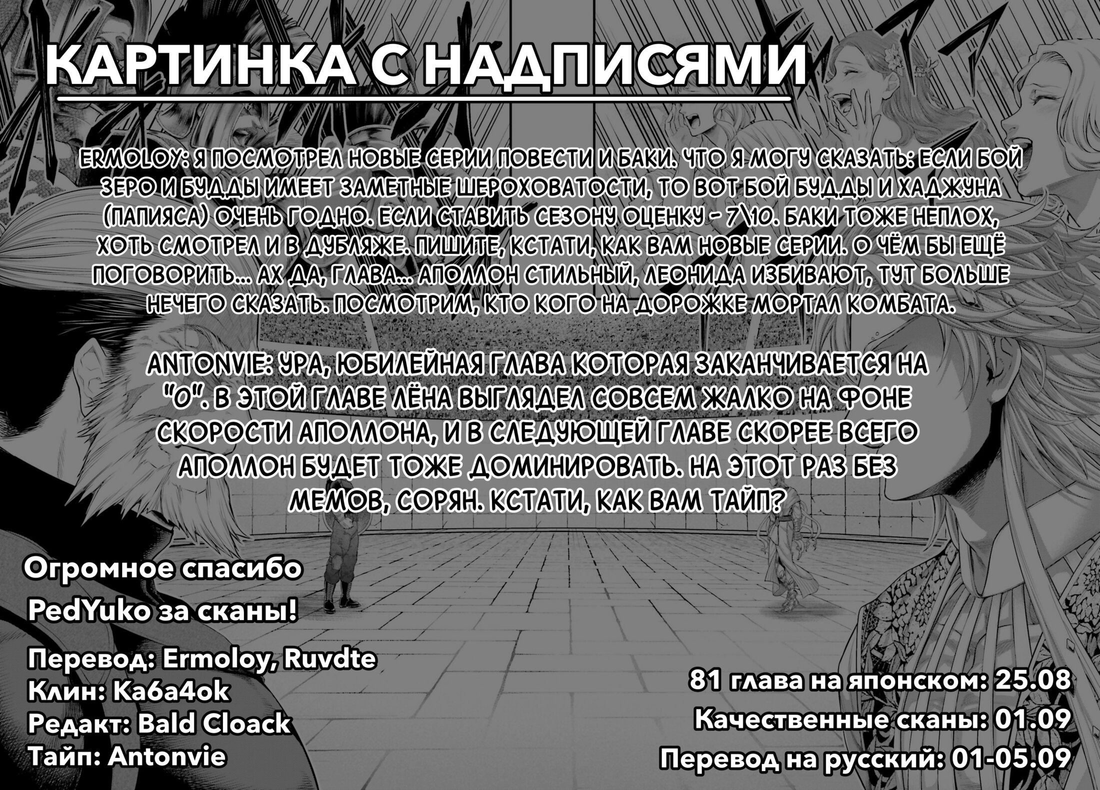Манга Повесть о Конце Света - Глава 80 Страница 47