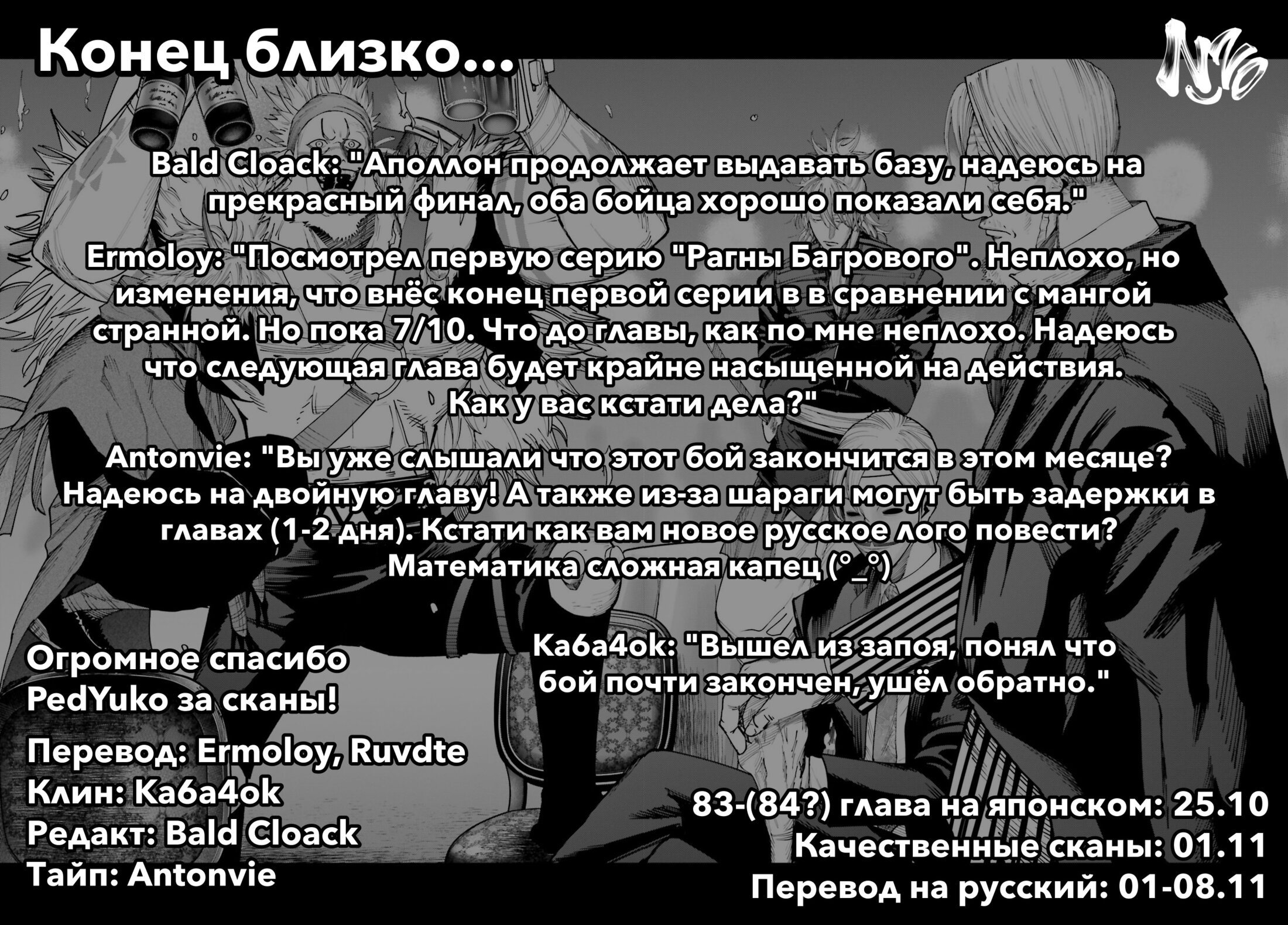 Манга Повесть о Конце Света - Глава 82 Страница 46