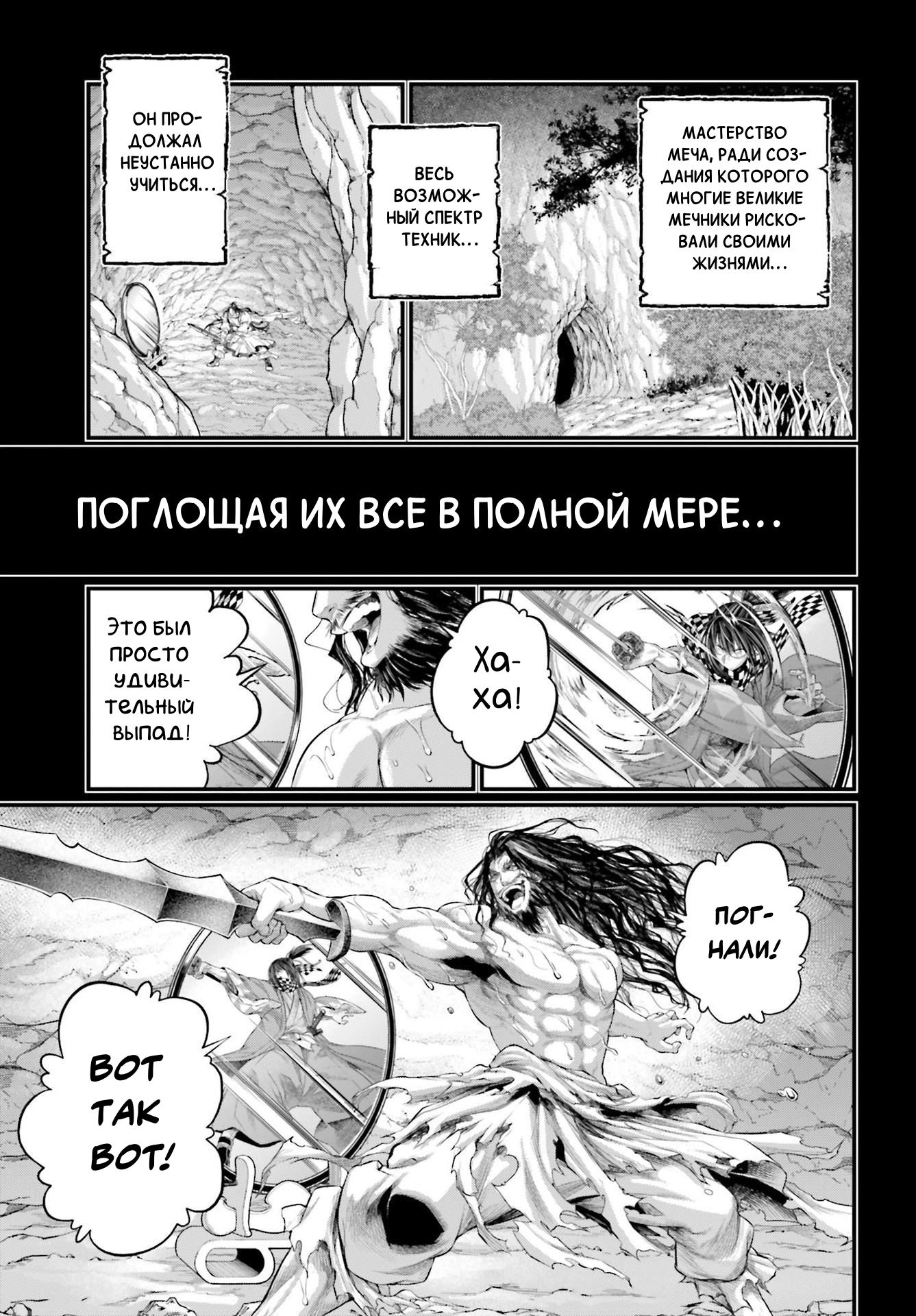 Манга Повесть о Конце Света - Глава 89 Страница 41