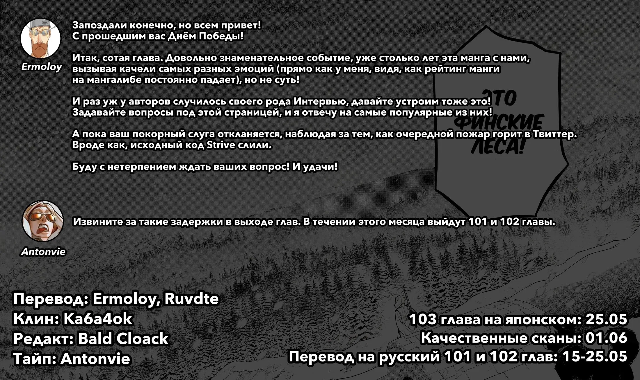 Манга Повесть о Конце Света - Глава 100 Страница 48