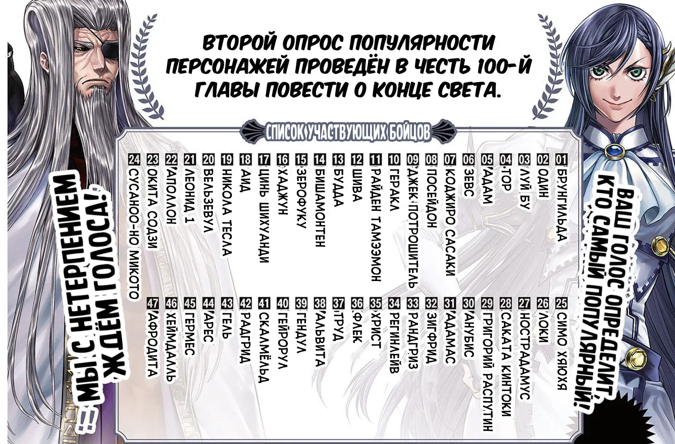 Манга Повесть о Конце Света - Глава 100 Страница 7