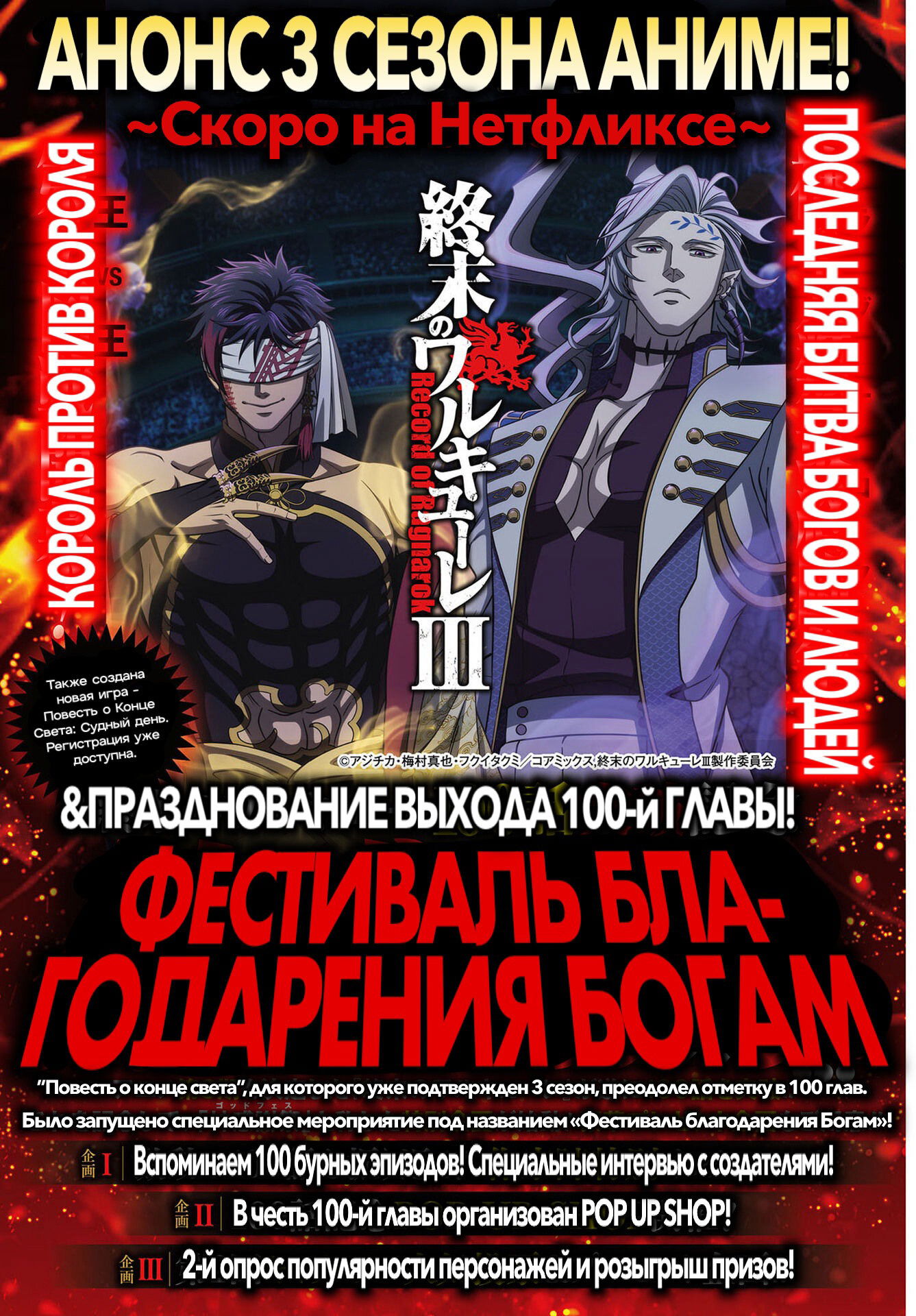Манга Повесть о Конце Света - Глава 100 Страница 4